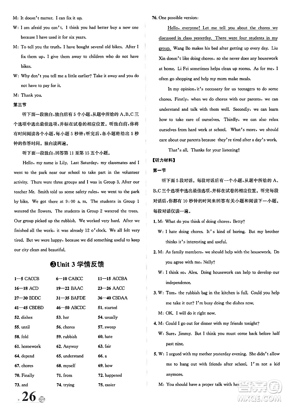 浙江教育出版社2025年春自主高效練八年級英語下冊人教版答案