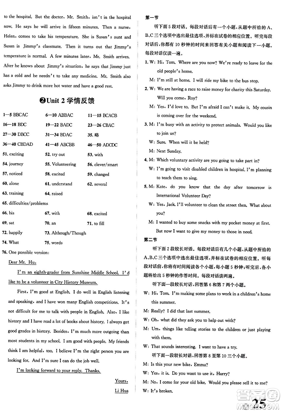 浙江教育出版社2025年春自主高效練八年級英語下冊人教版答案