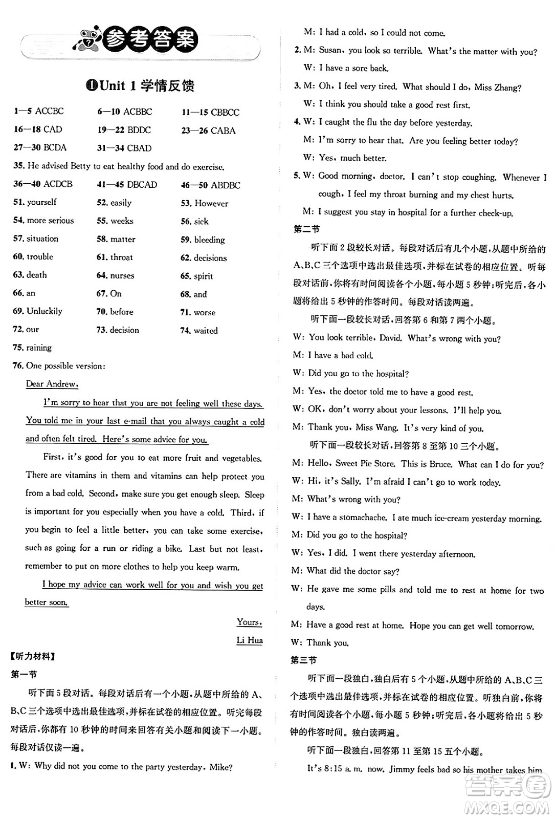 浙江教育出版社2025年春自主高效練八年級英語下冊人教版答案