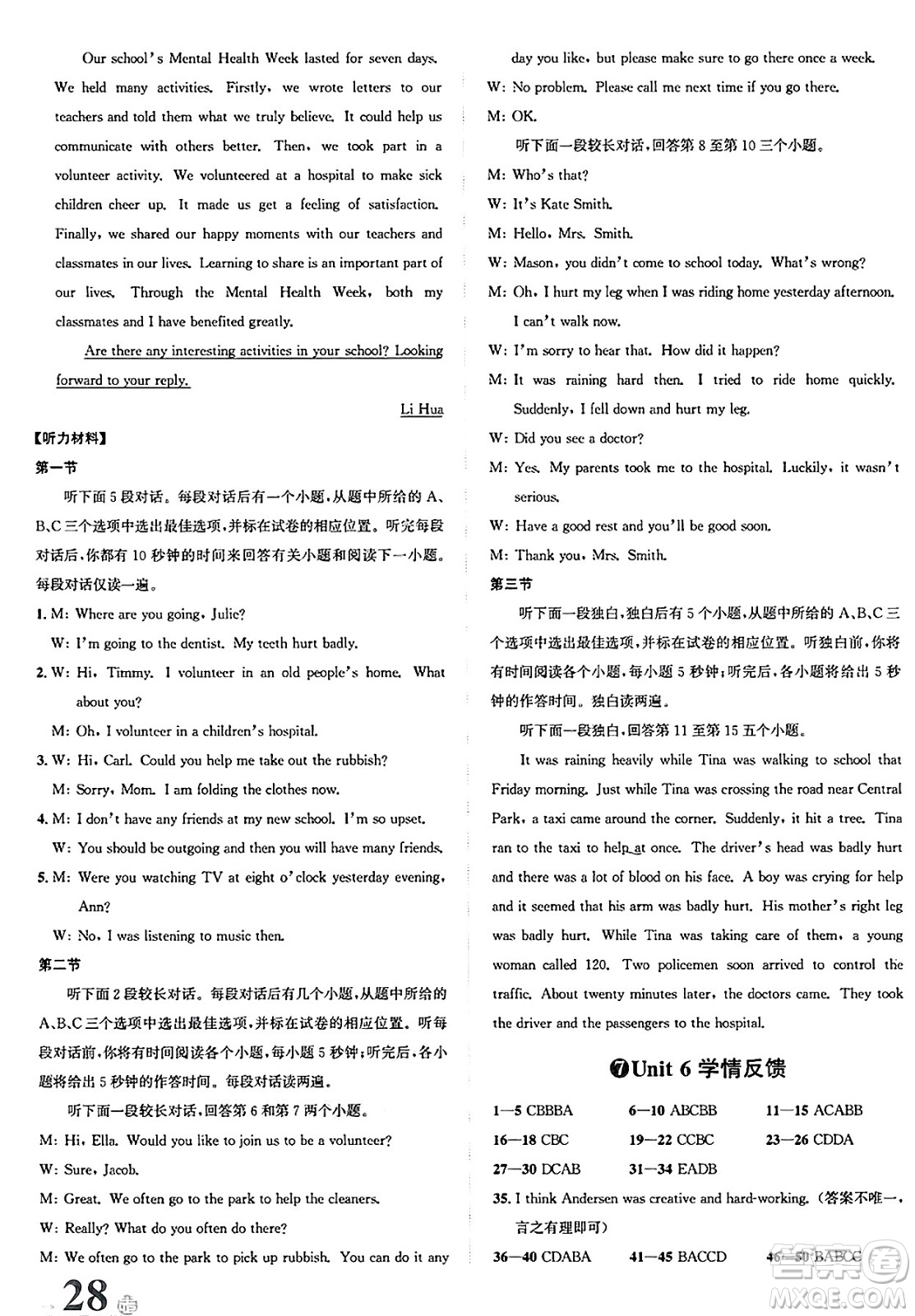 浙江教育出版社2025年春自主高效練八年級英語下冊人教版答案