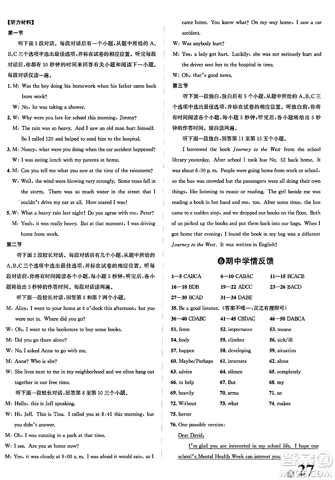 浙江教育出版社2025年春自主高效練八年級英語下冊人教版答案