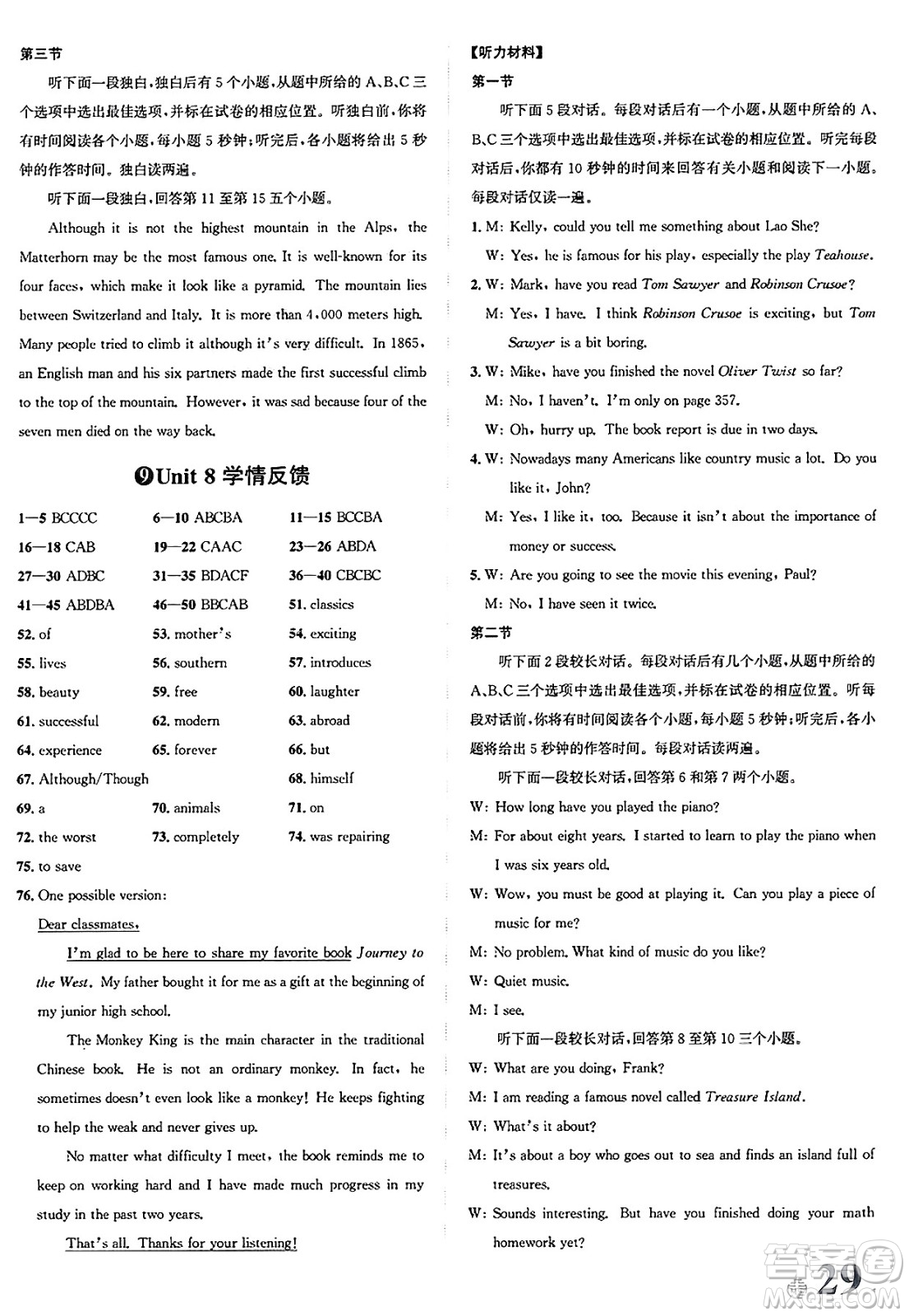浙江教育出版社2025年春自主高效練八年級英語下冊人教版答案