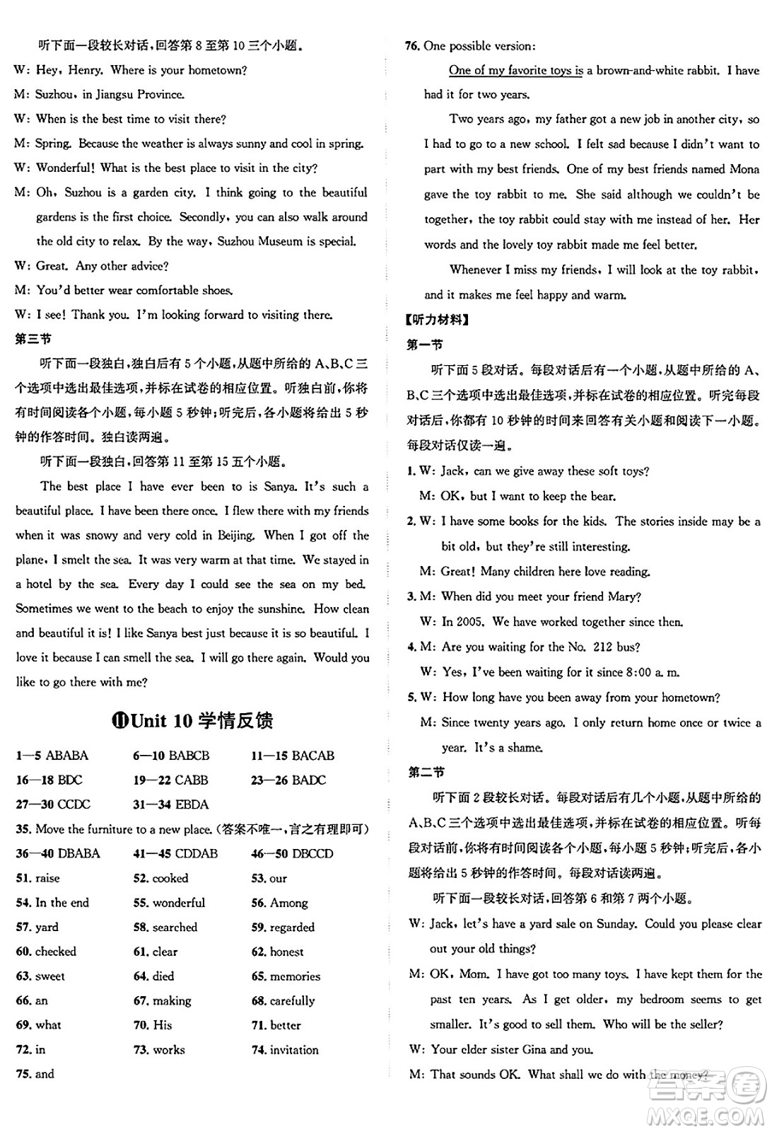 浙江教育出版社2025年春自主高效練八年級英語下冊人教版答案