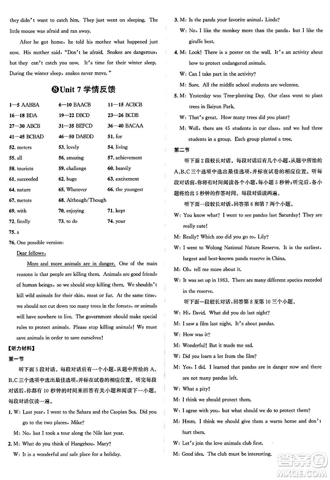 浙江教育出版社2025年春自主高效練八年級英語下冊人教版答案