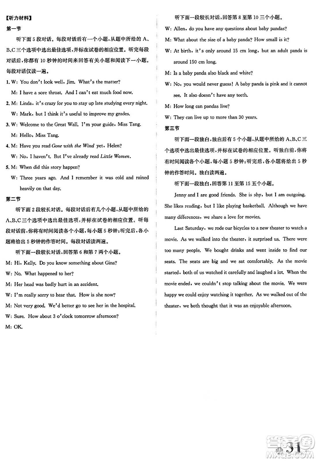 浙江教育出版社2025年春自主高效練八年級英語下冊人教版答案