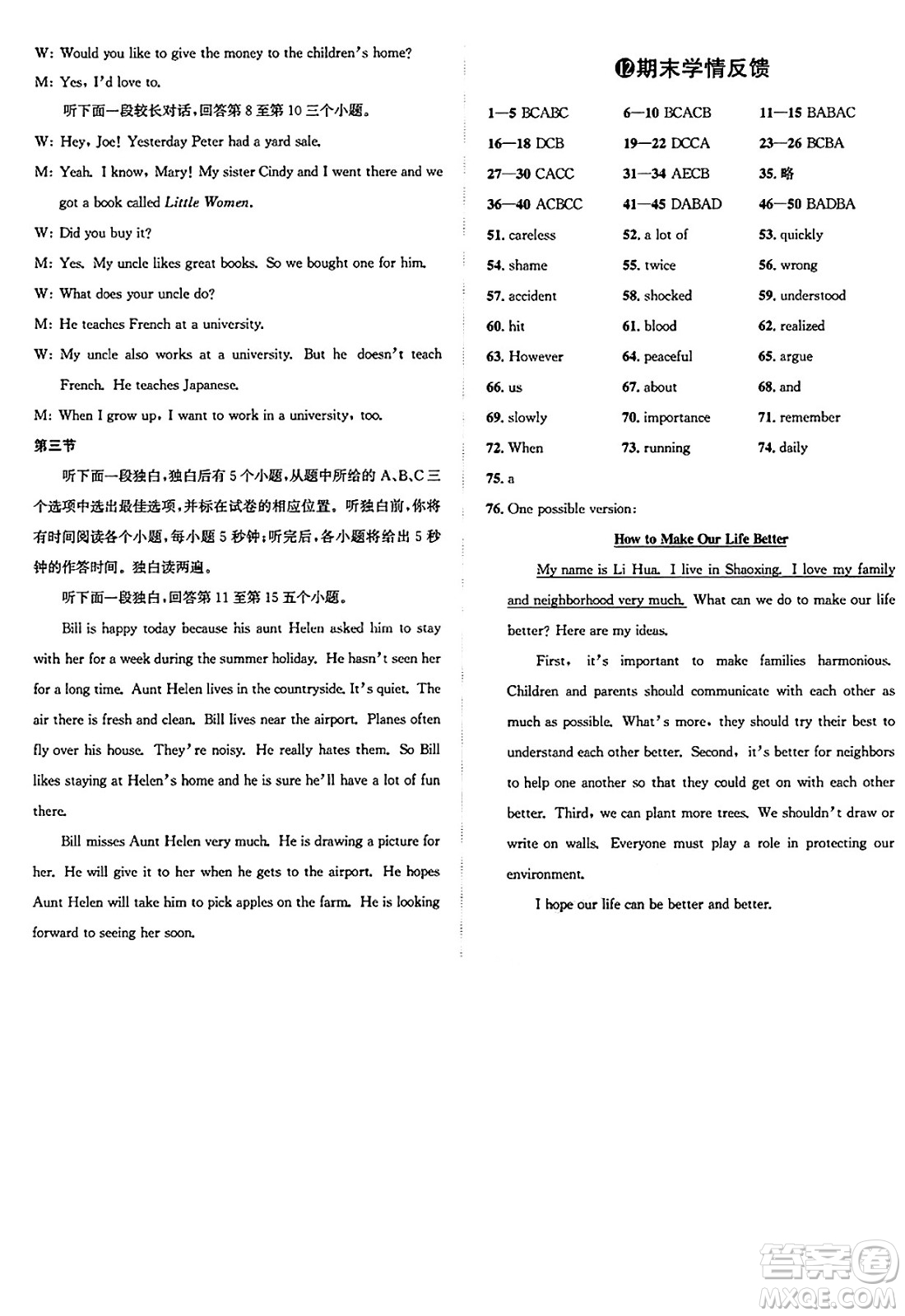 浙江教育出版社2025年春自主高效練八年級英語下冊人教版答案