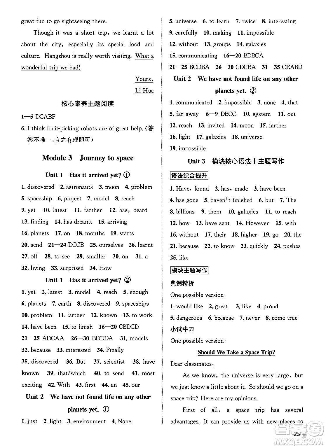 浙江教育出版社2025年春自主高效練八年級(jí)英語(yǔ)下冊(cè)外研版答案