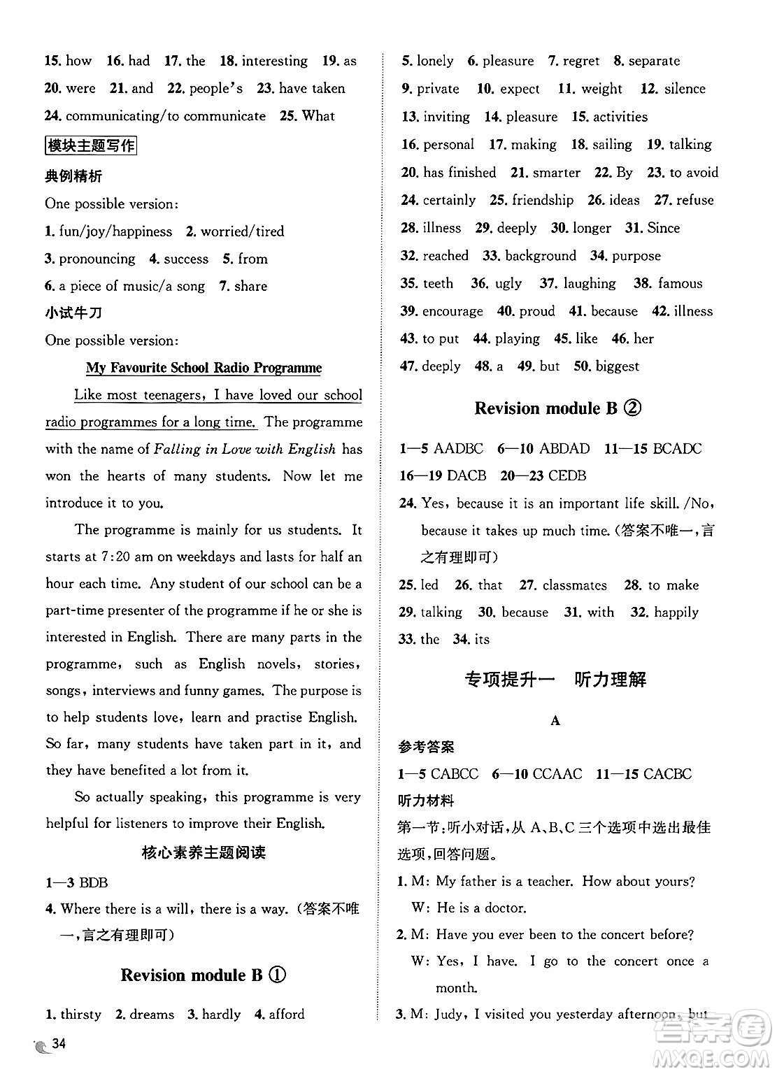 浙江教育出版社2025年春自主高效練八年級(jí)英語(yǔ)下冊(cè)外研版答案