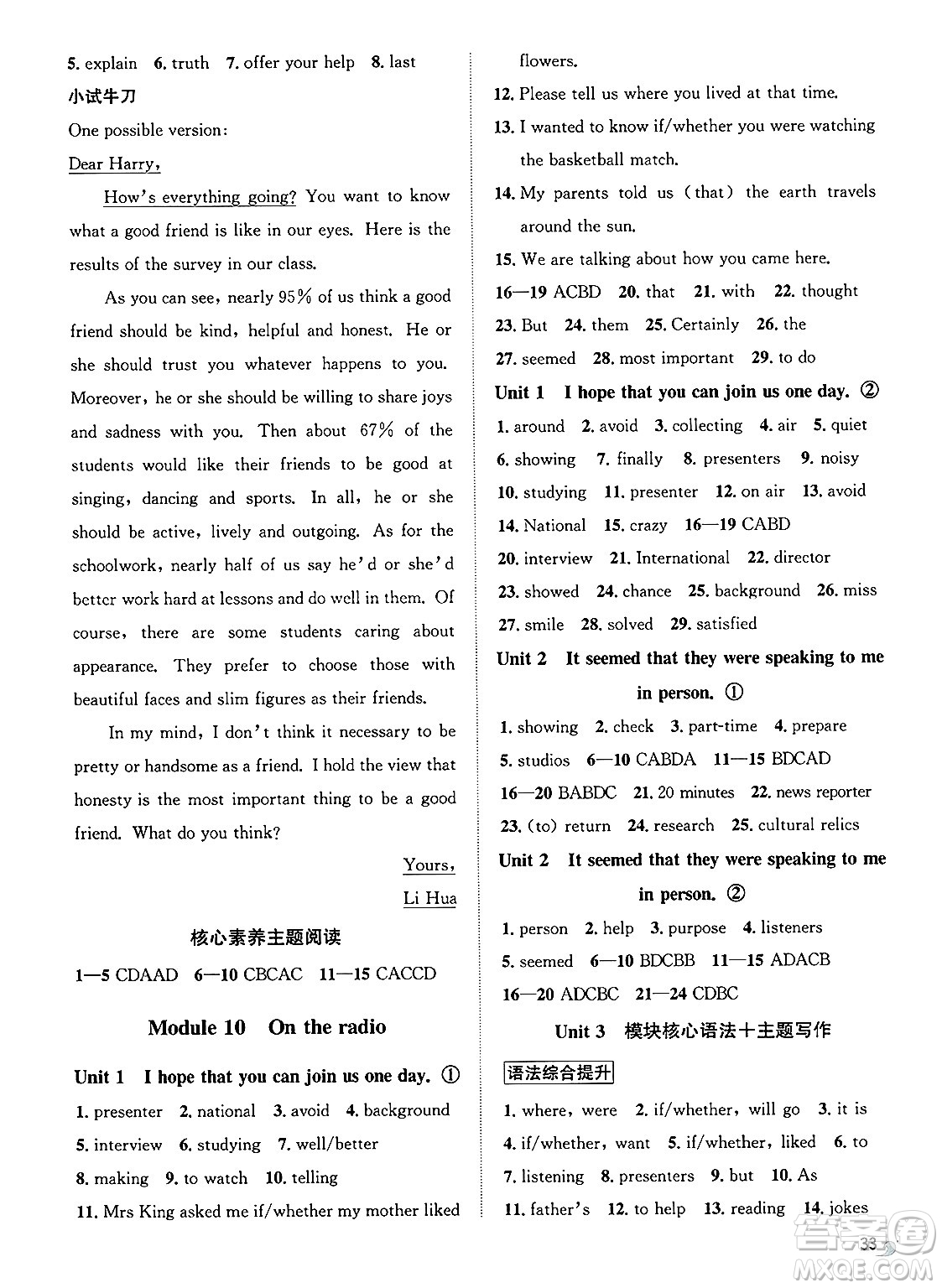 浙江教育出版社2025年春自主高效練八年級(jí)英語(yǔ)下冊(cè)外研版答案