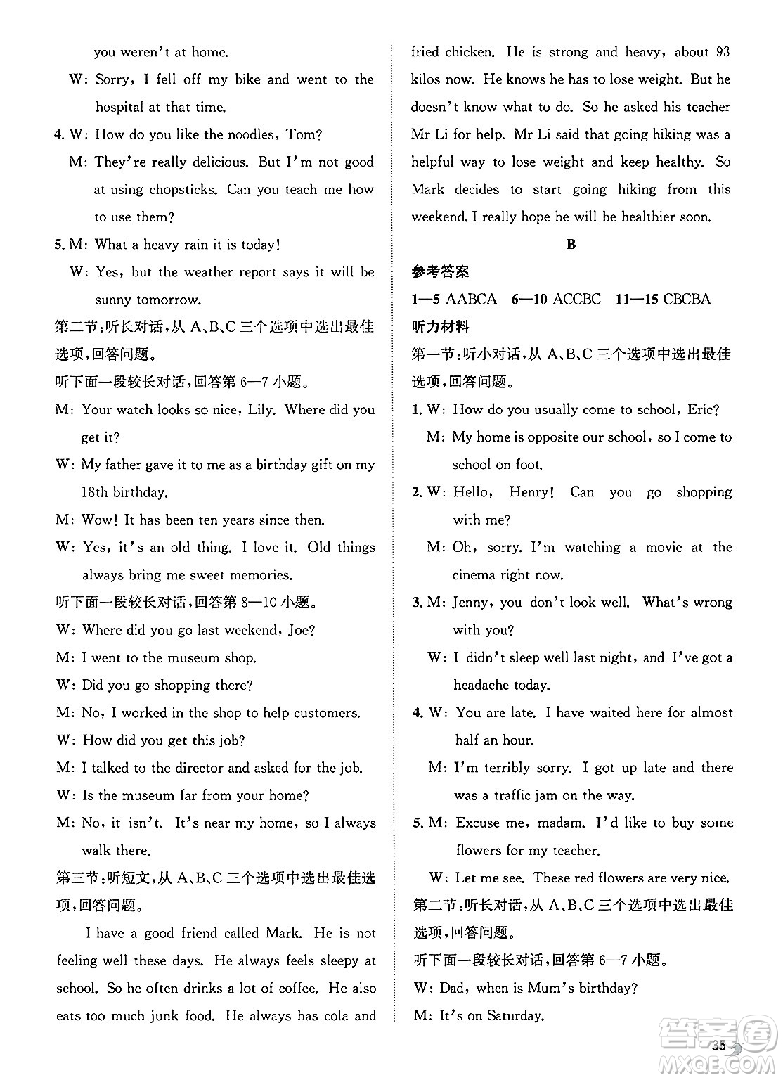 浙江教育出版社2025年春自主高效練八年級(jí)英語(yǔ)下冊(cè)外研版答案