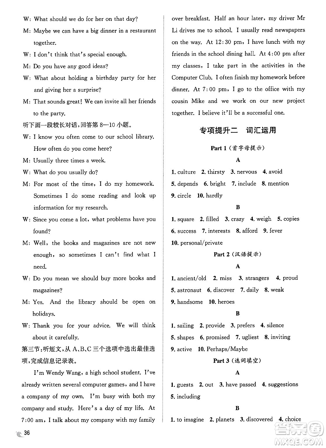 浙江教育出版社2025年春自主高效練八年級(jí)英語(yǔ)下冊(cè)外研版答案