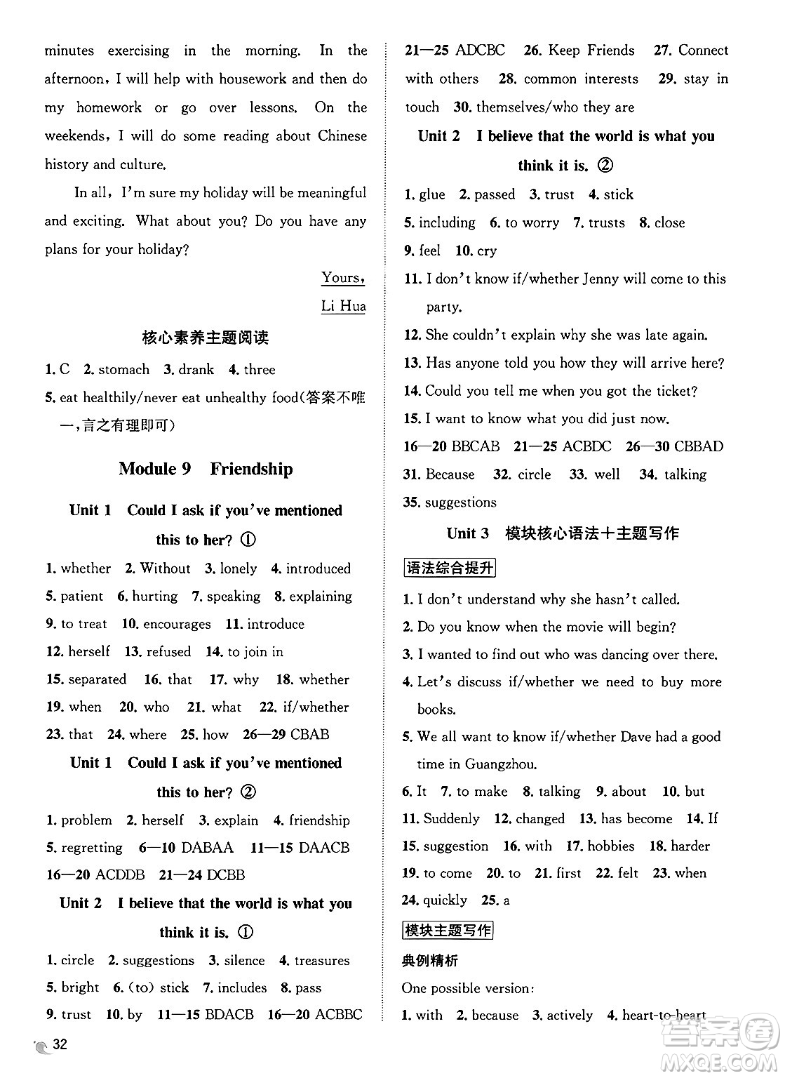 浙江教育出版社2025年春自主高效練八年級(jí)英語(yǔ)下冊(cè)外研版答案