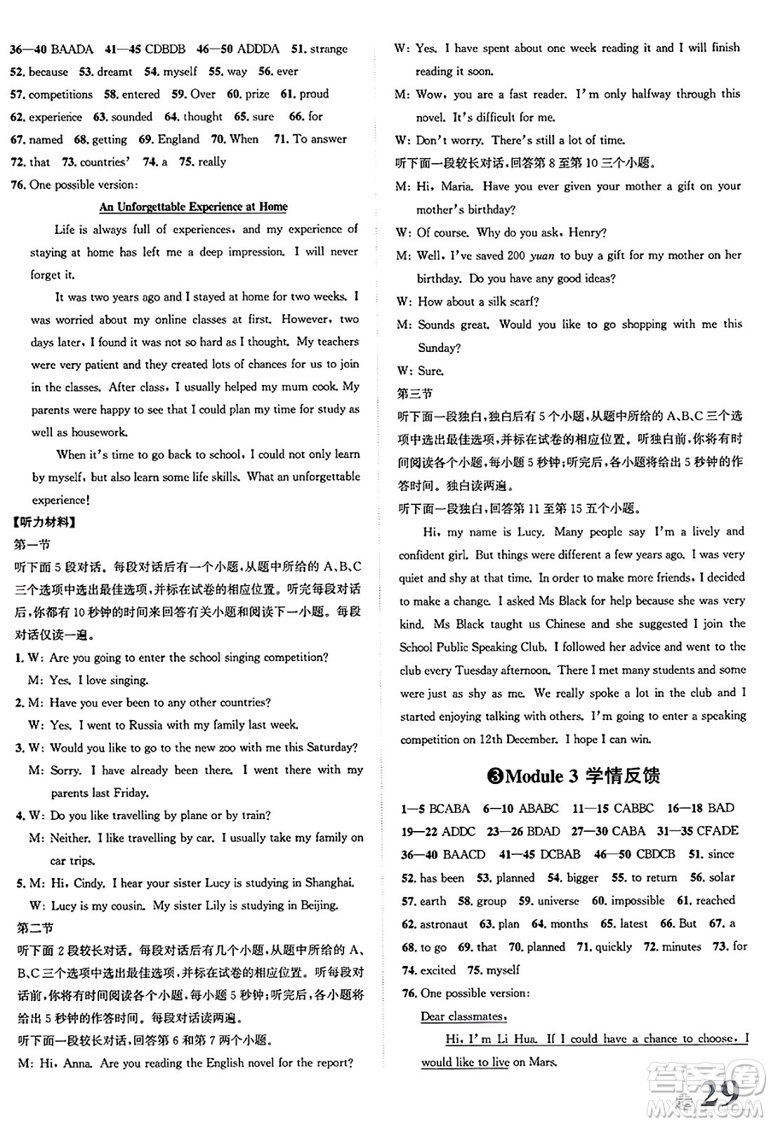 浙江教育出版社2025年春自主高效練八年級(jí)英語(yǔ)下冊(cè)外研版答案