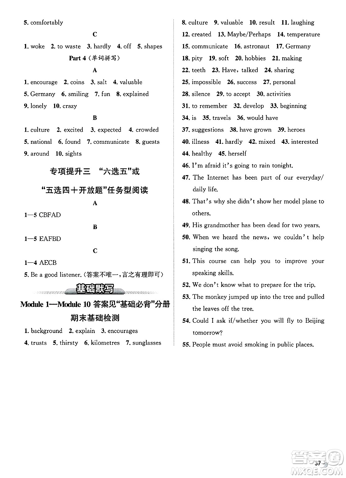 浙江教育出版社2025年春自主高效練八年級(jí)英語(yǔ)下冊(cè)外研版答案