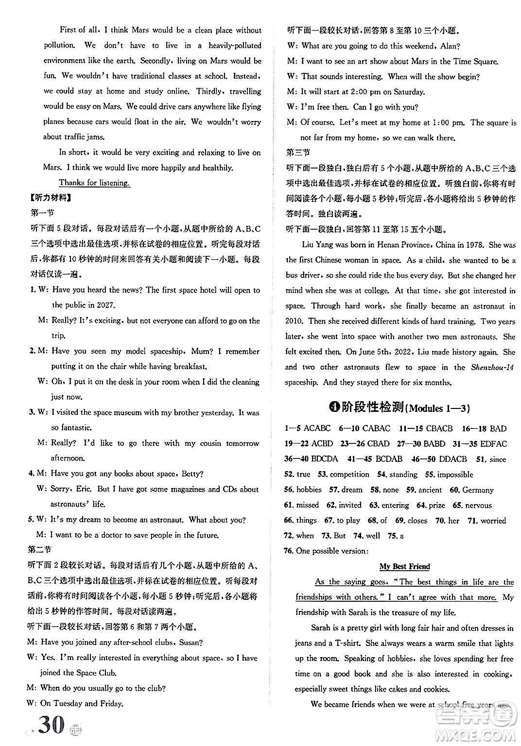 浙江教育出版社2025年春自主高效練八年級(jí)英語(yǔ)下冊(cè)外研版答案