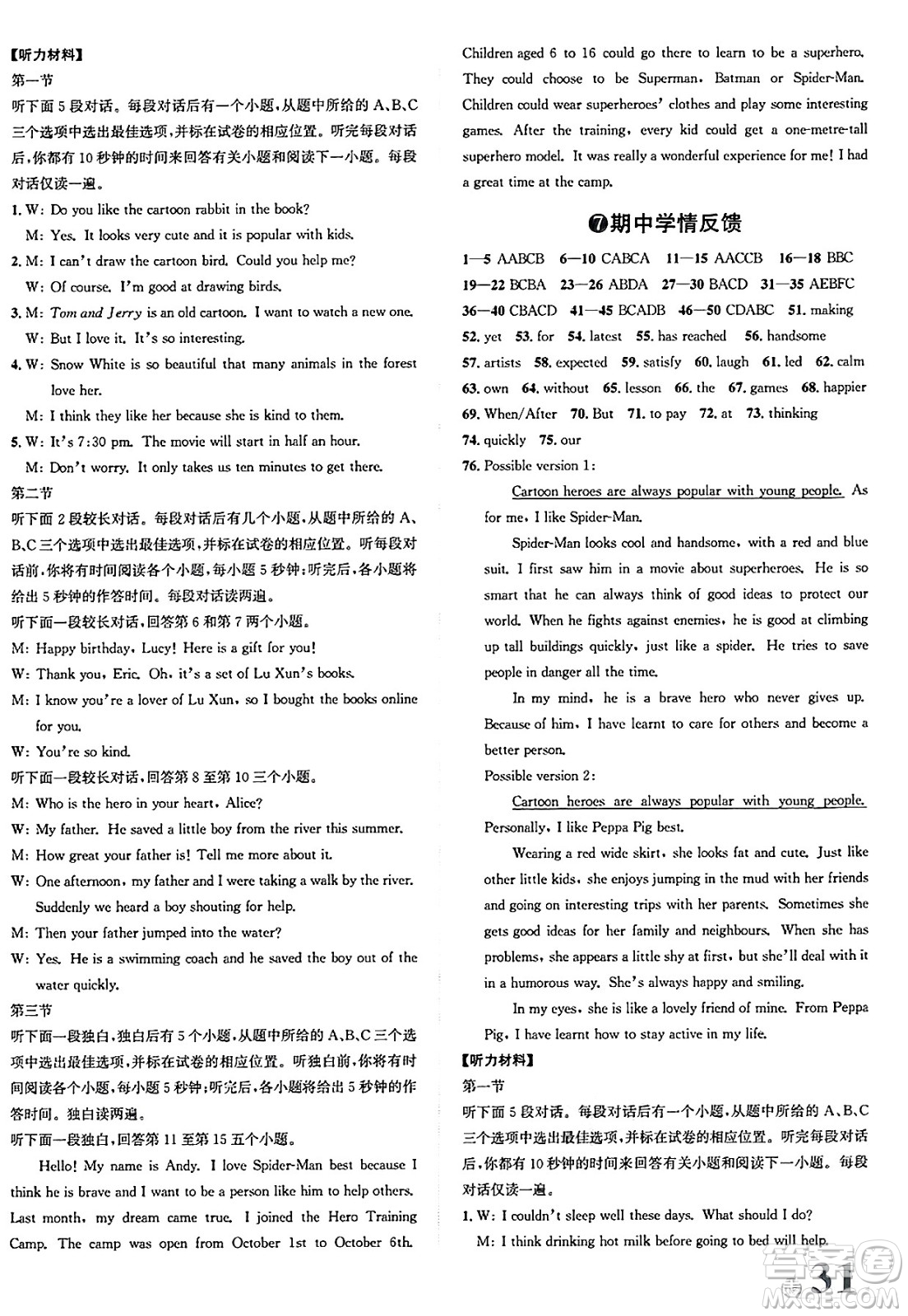 浙江教育出版社2025年春自主高效練八年級(jí)英語(yǔ)下冊(cè)外研版答案