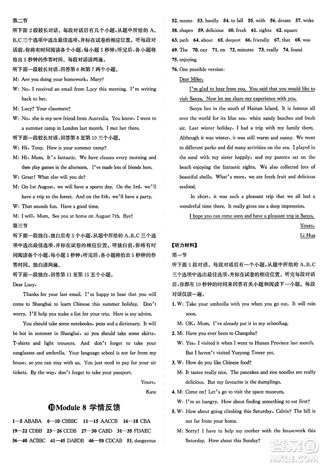 浙江教育出版社2025年春自主高效練八年級(jí)英語(yǔ)下冊(cè)外研版答案