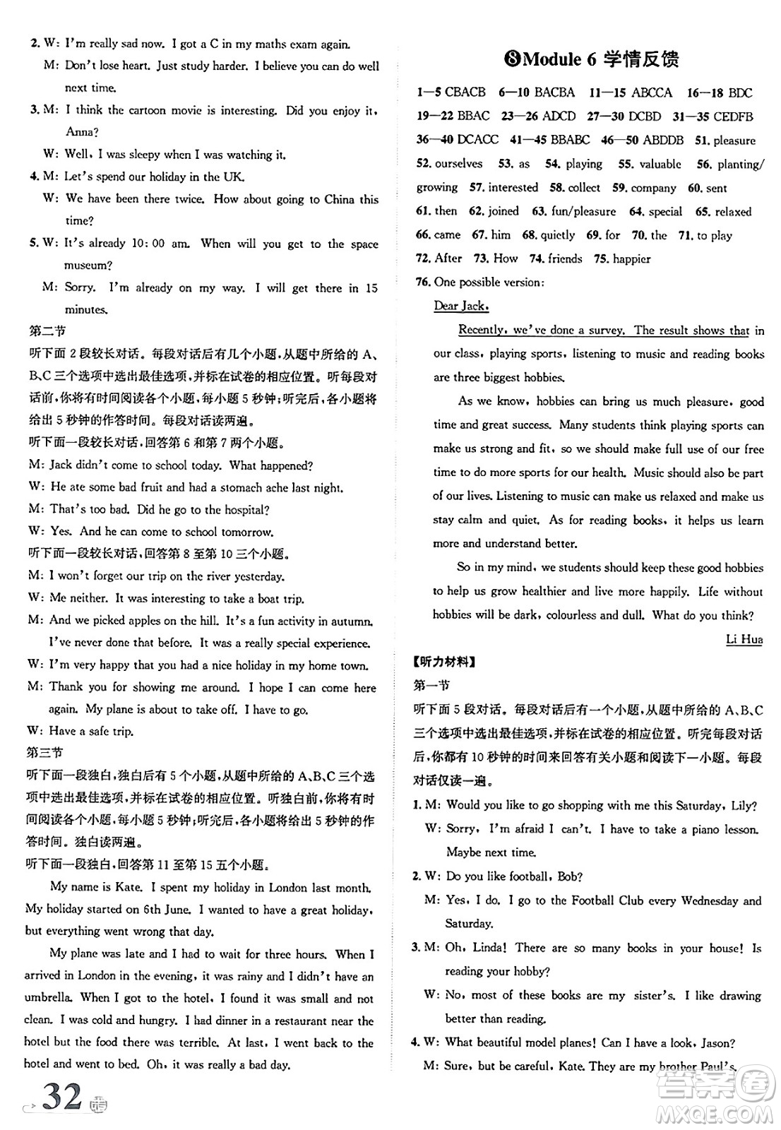 浙江教育出版社2025年春自主高效練八年級(jí)英語(yǔ)下冊(cè)外研版答案
