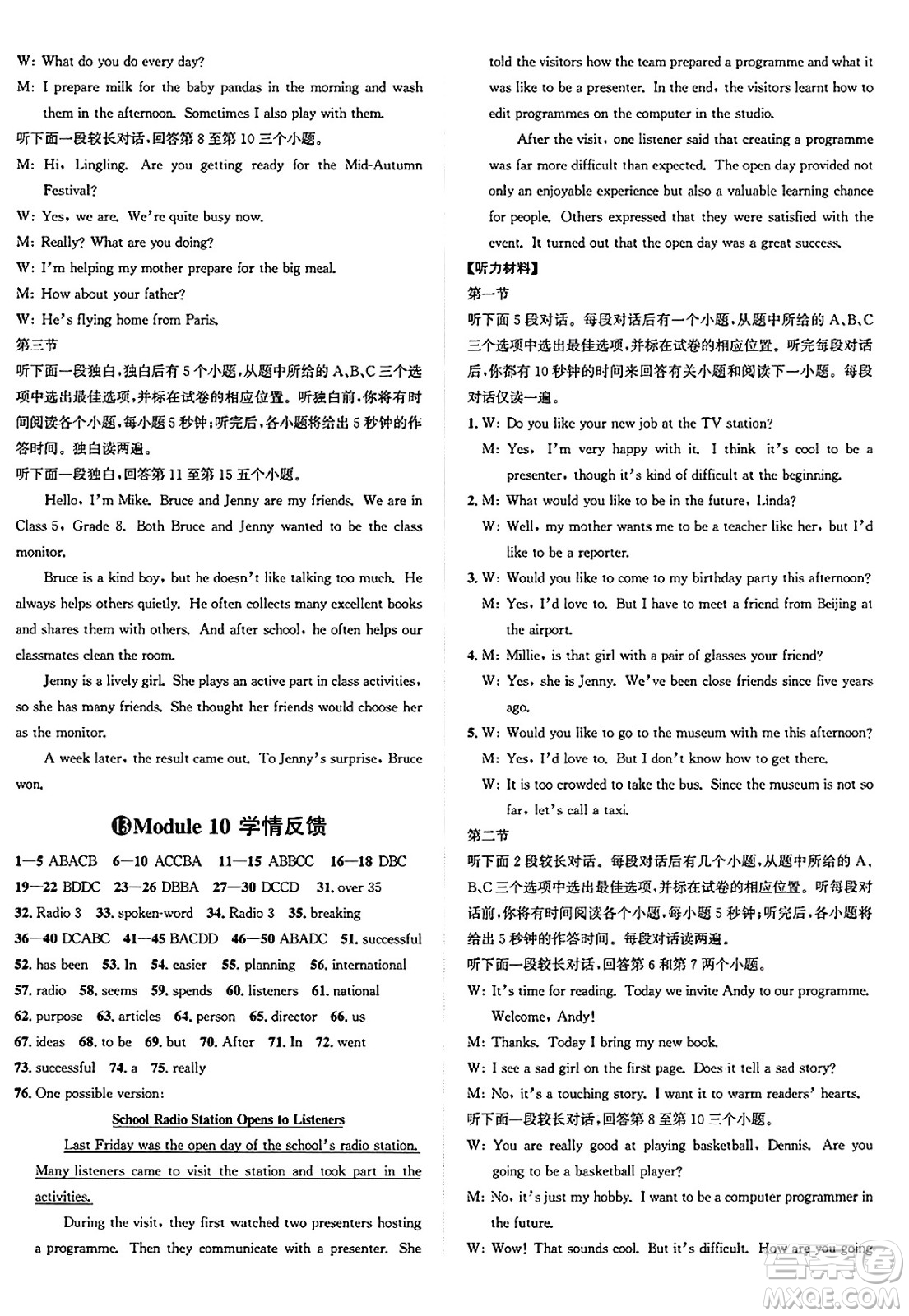 浙江教育出版社2025年春自主高效練八年級(jí)英語(yǔ)下冊(cè)外研版答案
