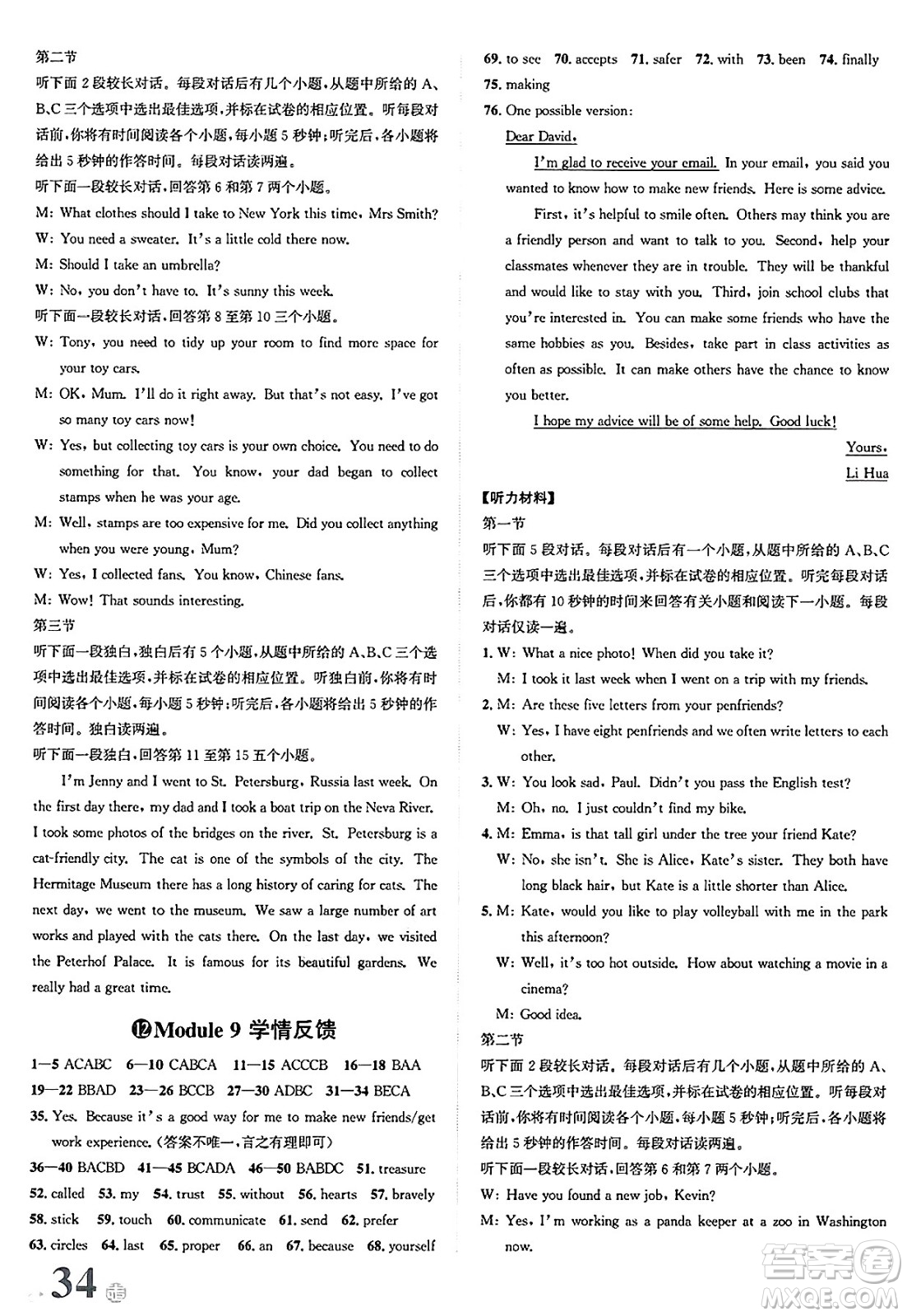 浙江教育出版社2025年春自主高效練八年級(jí)英語(yǔ)下冊(cè)外研版答案