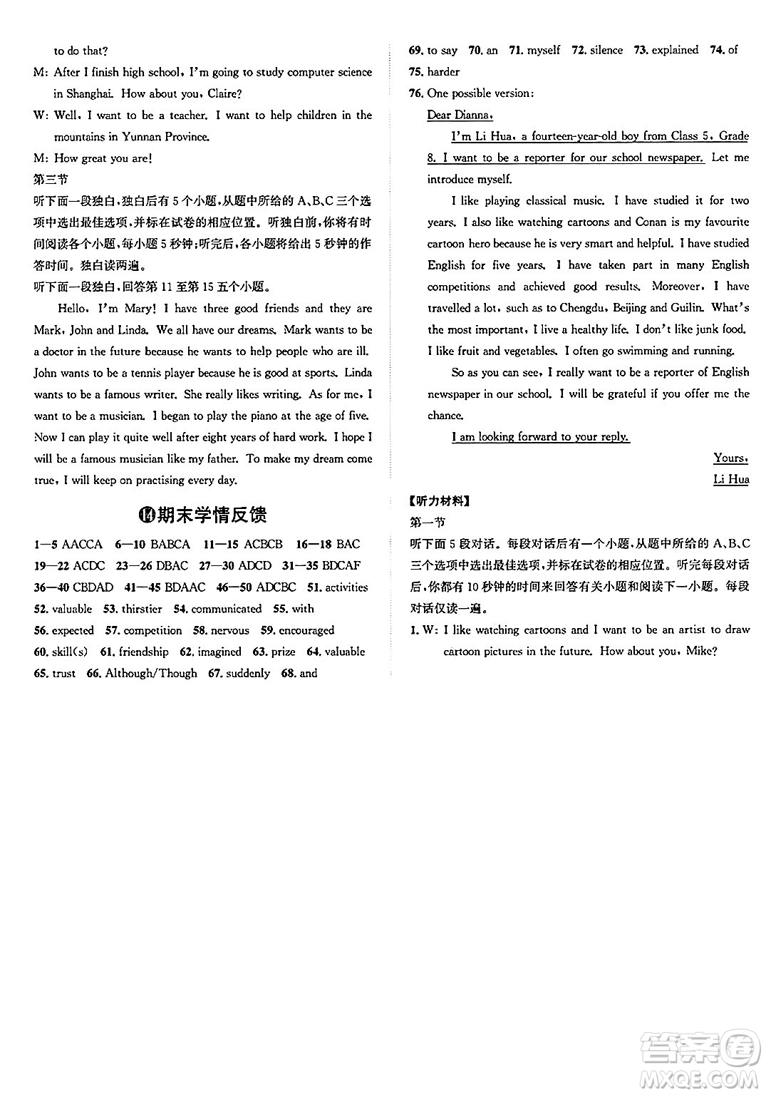 浙江教育出版社2025年春自主高效練八年級(jí)英語(yǔ)下冊(cè)外研版答案