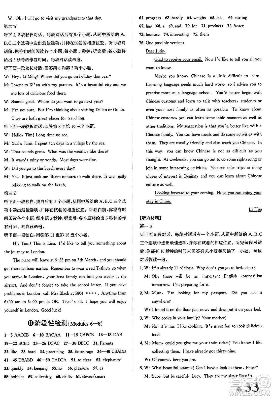 浙江教育出版社2025年春自主高效練八年級(jí)英語(yǔ)下冊(cè)外研版答案