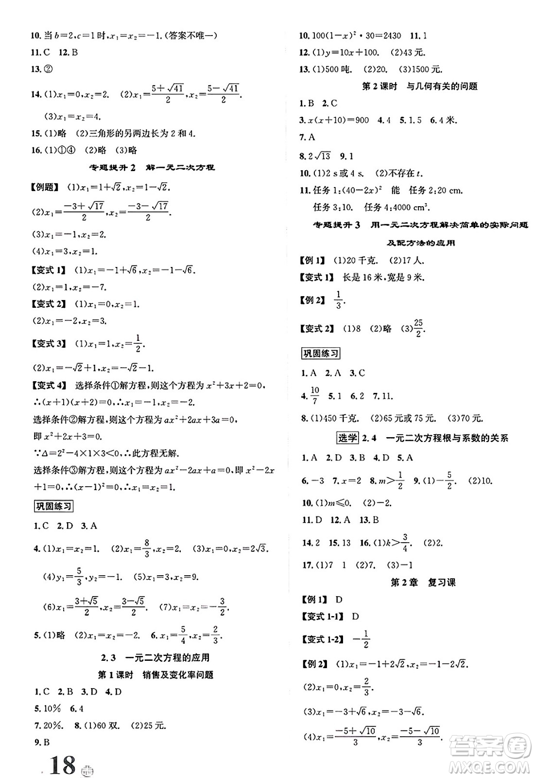 浙江教育出版社2025年春自主高效練八年級數(shù)學下冊浙教版答案