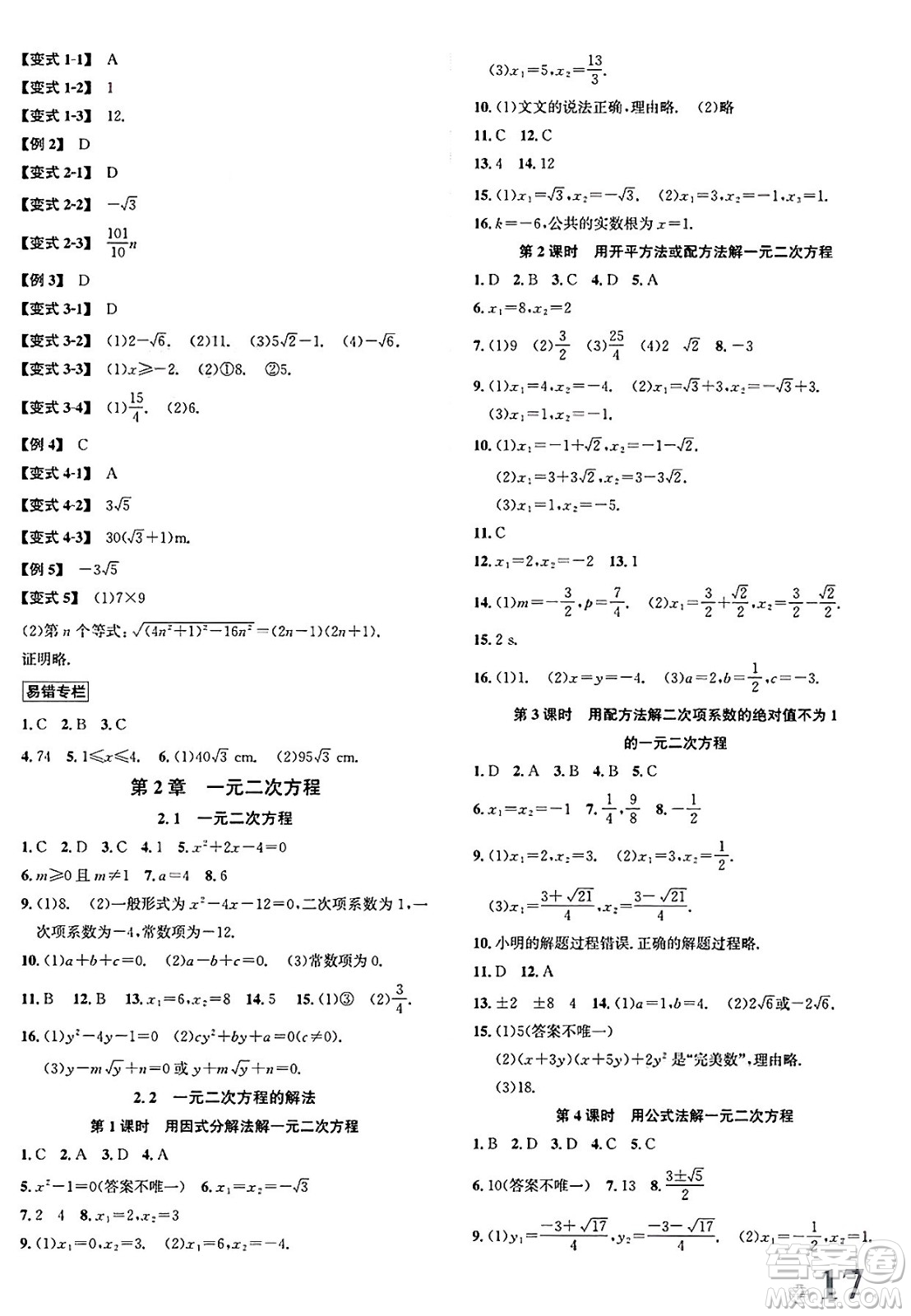 浙江教育出版社2025年春自主高效練八年級數(shù)學下冊浙教版答案