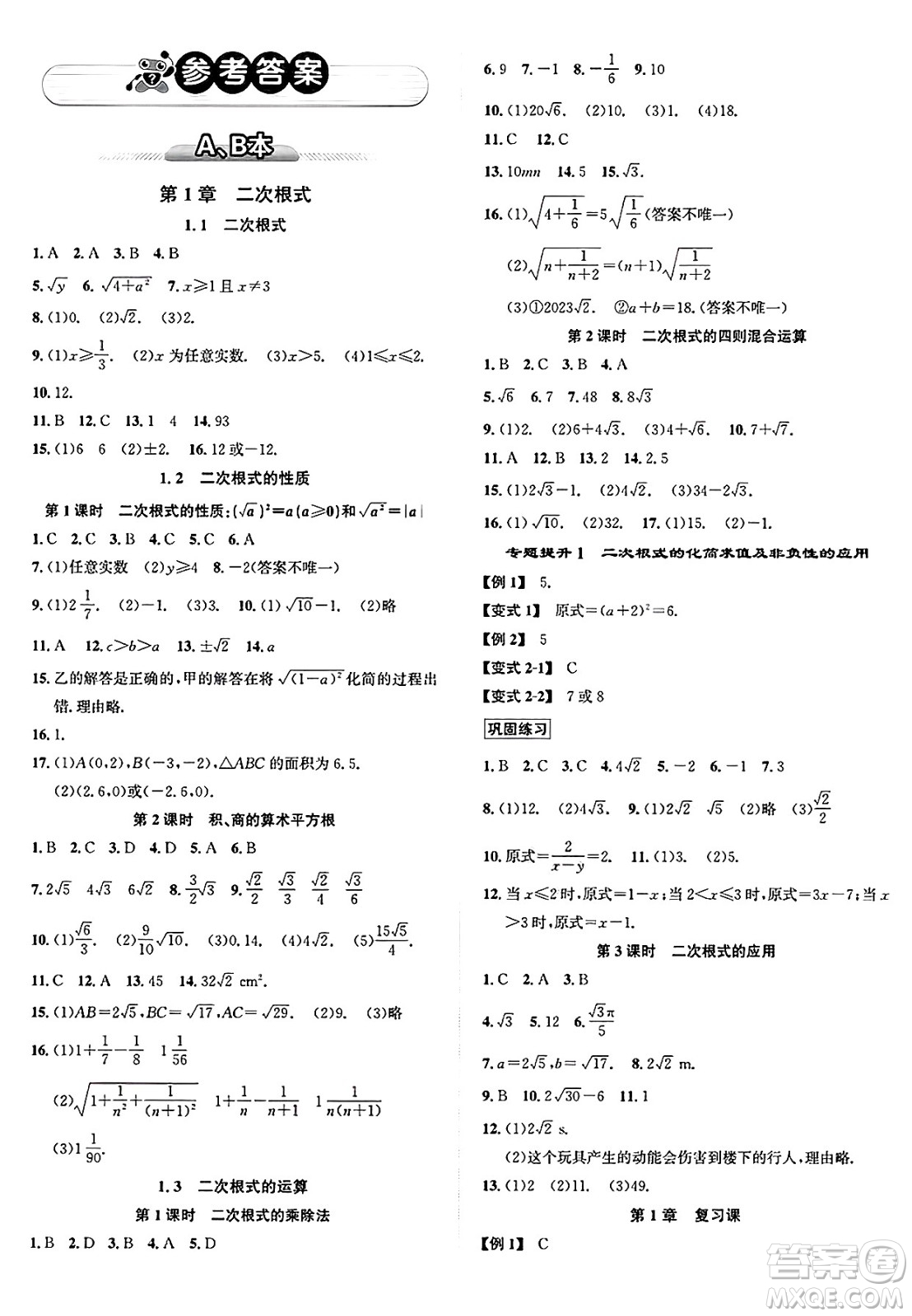 浙江教育出版社2025年春自主高效練八年級數(shù)學下冊浙教版答案