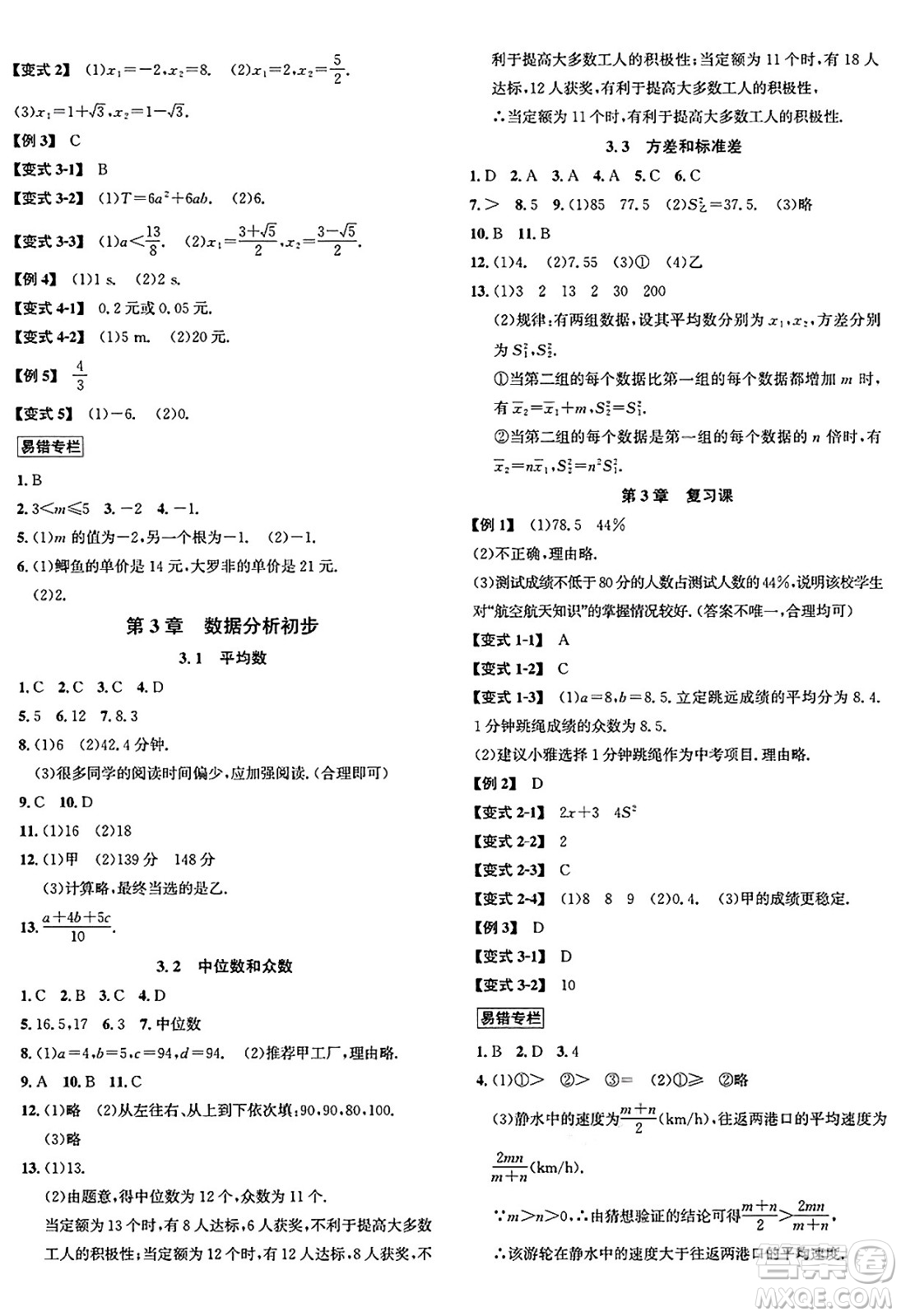 浙江教育出版社2025年春自主高效練八年級數(shù)學下冊浙教版答案