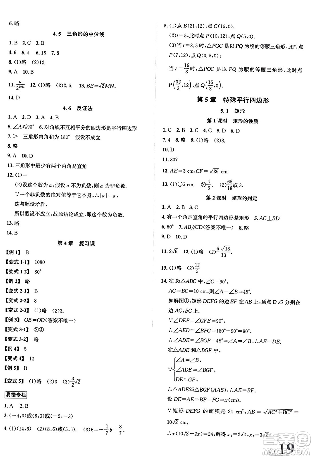 浙江教育出版社2025年春自主高效練八年級數(shù)學下冊浙教版答案