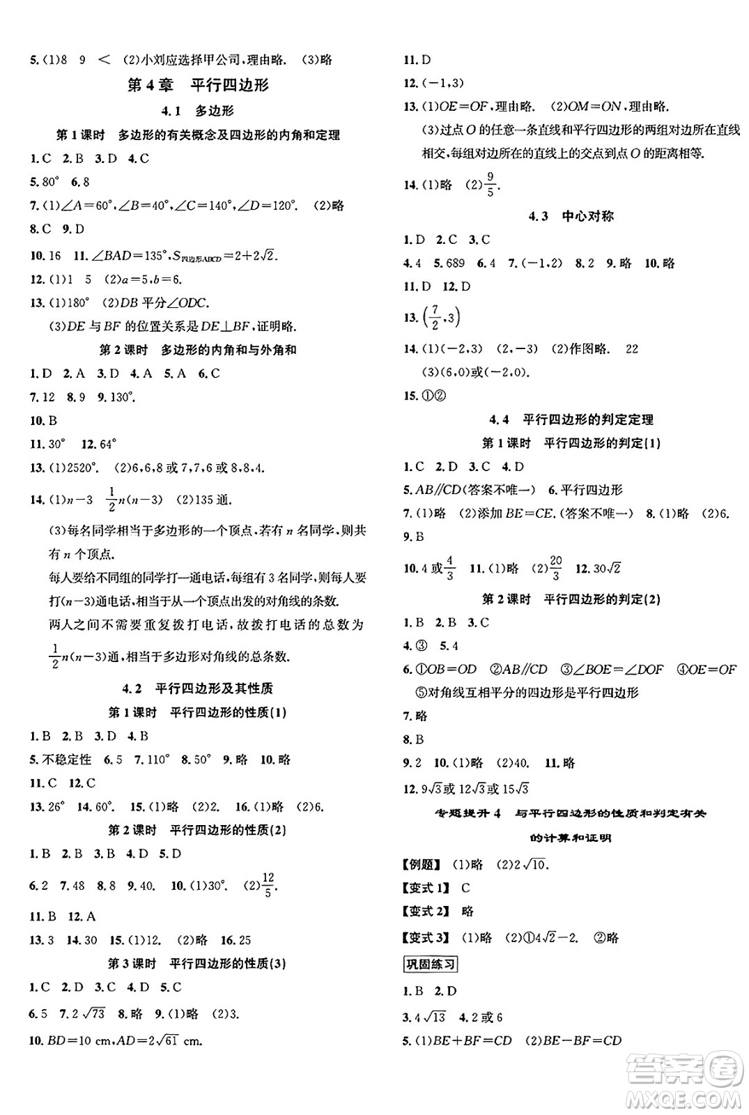 浙江教育出版社2025年春自主高效練八年級數(shù)學下冊浙教版答案