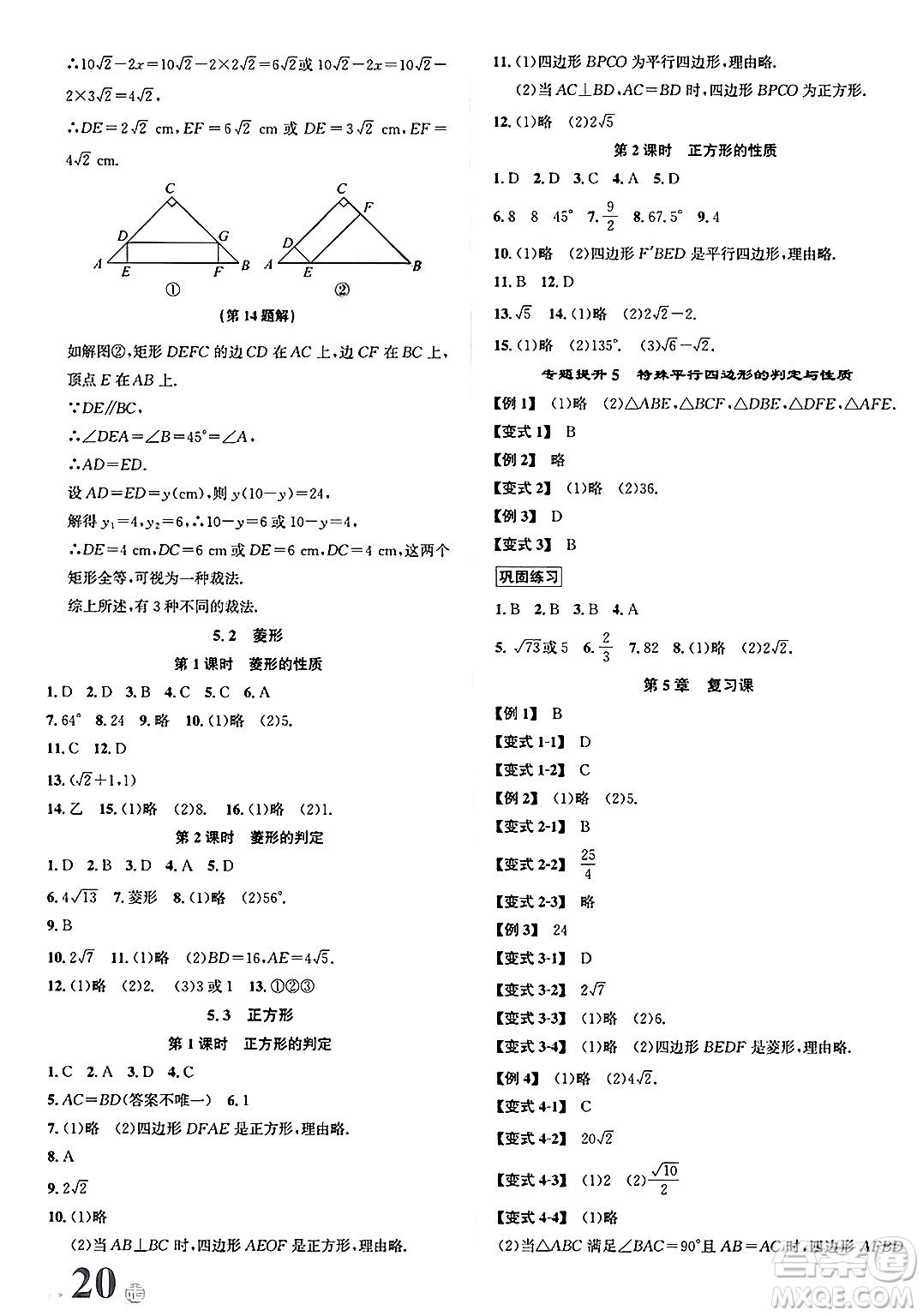 浙江教育出版社2025年春自主高效練八年級數(shù)學下冊浙教版答案