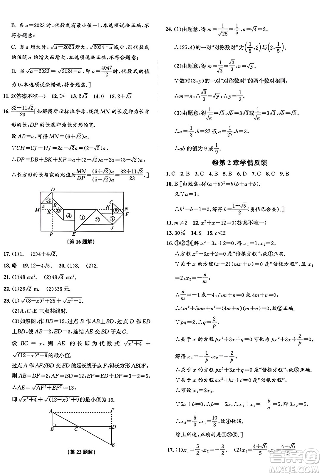 浙江教育出版社2025年春自主高效練八年級數(shù)學下冊浙教版答案