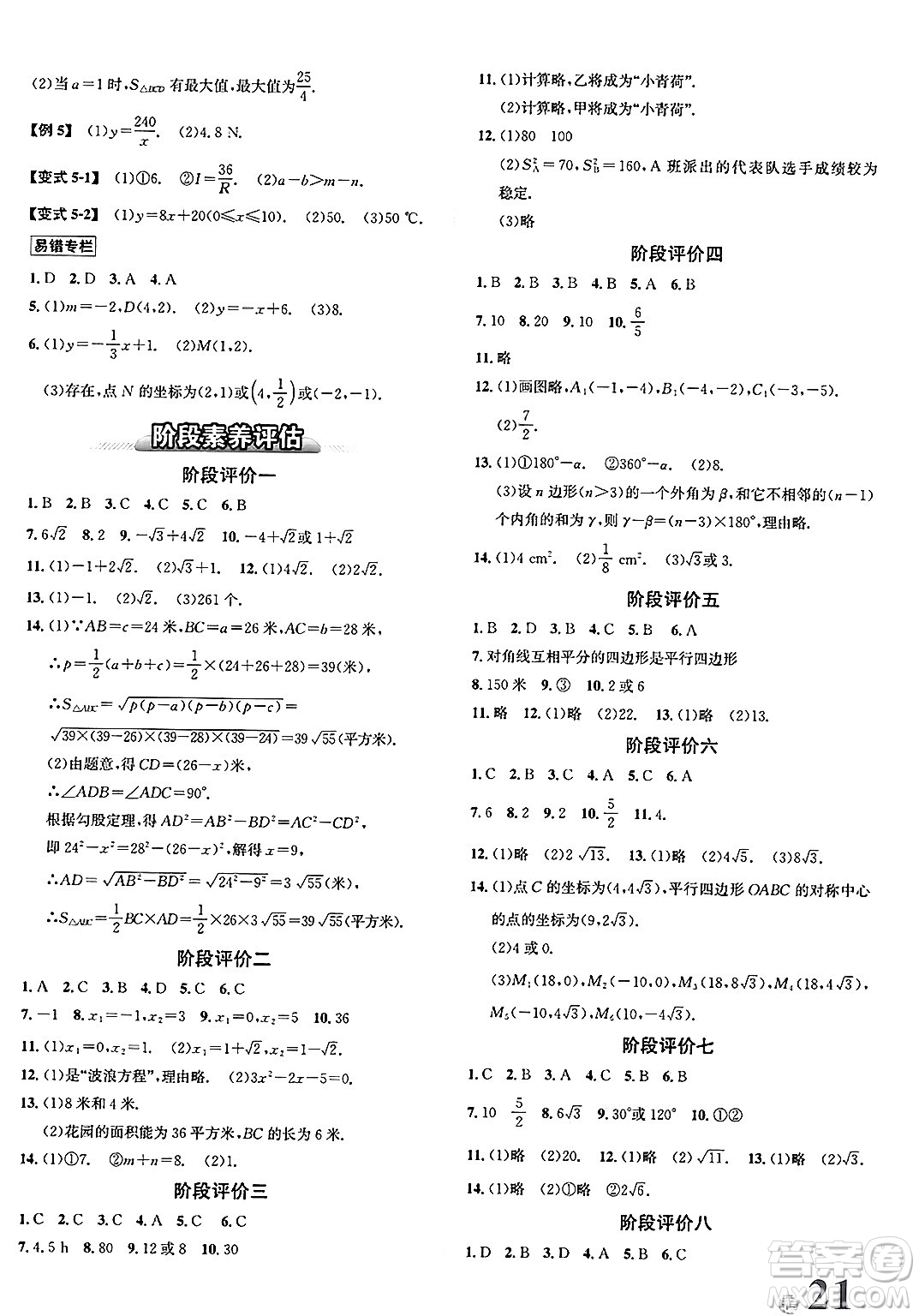 浙江教育出版社2025年春自主高效練八年級數(shù)學下冊浙教版答案