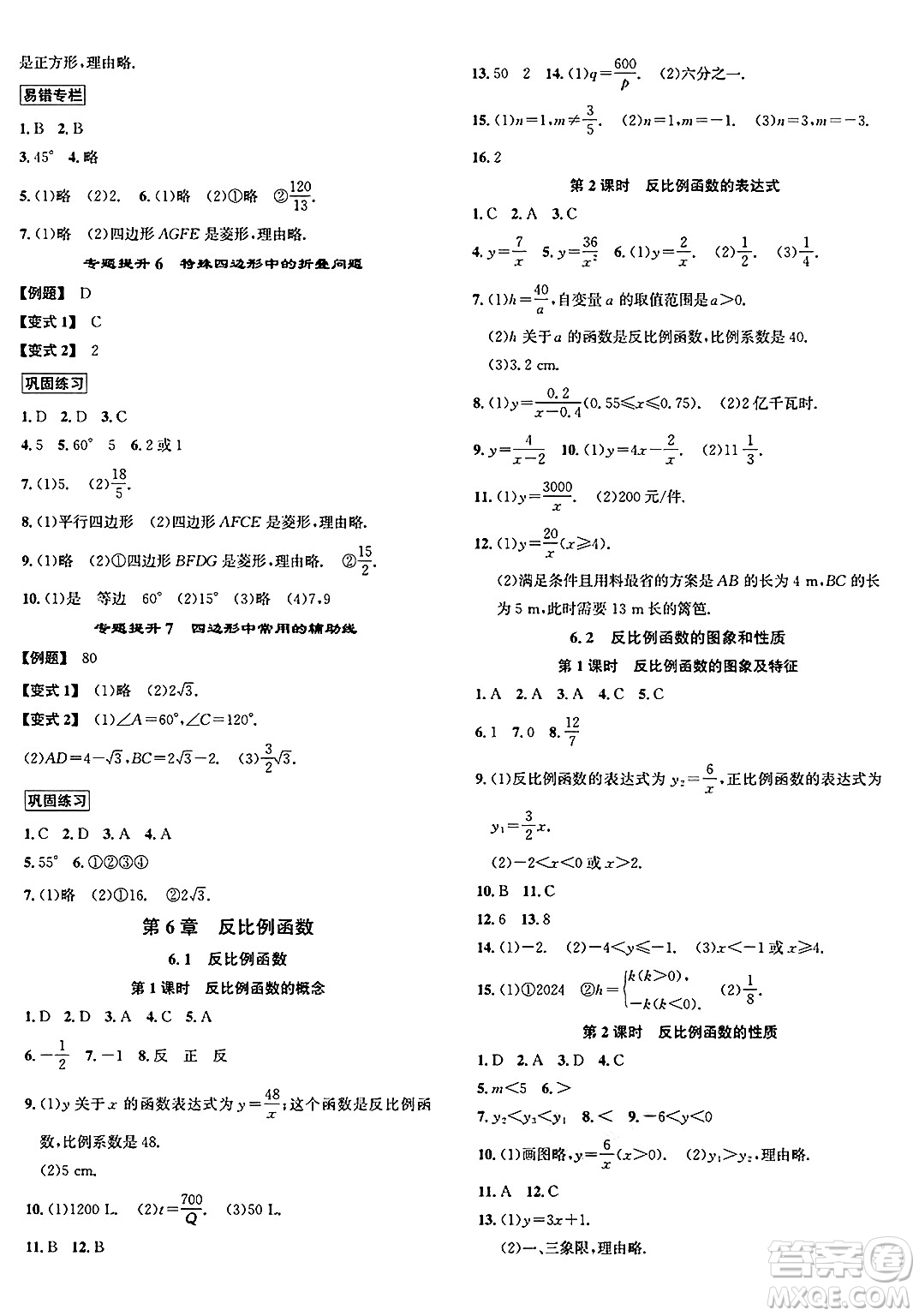 浙江教育出版社2025年春自主高效練八年級數(shù)學下冊浙教版答案
