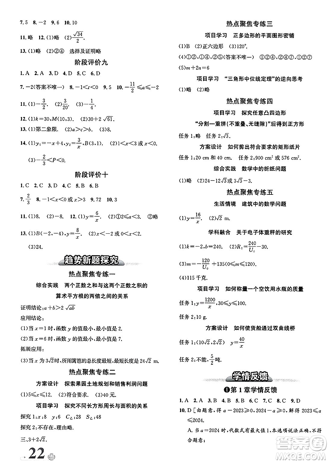 浙江教育出版社2025年春自主高效練八年級數(shù)學下冊浙教版答案