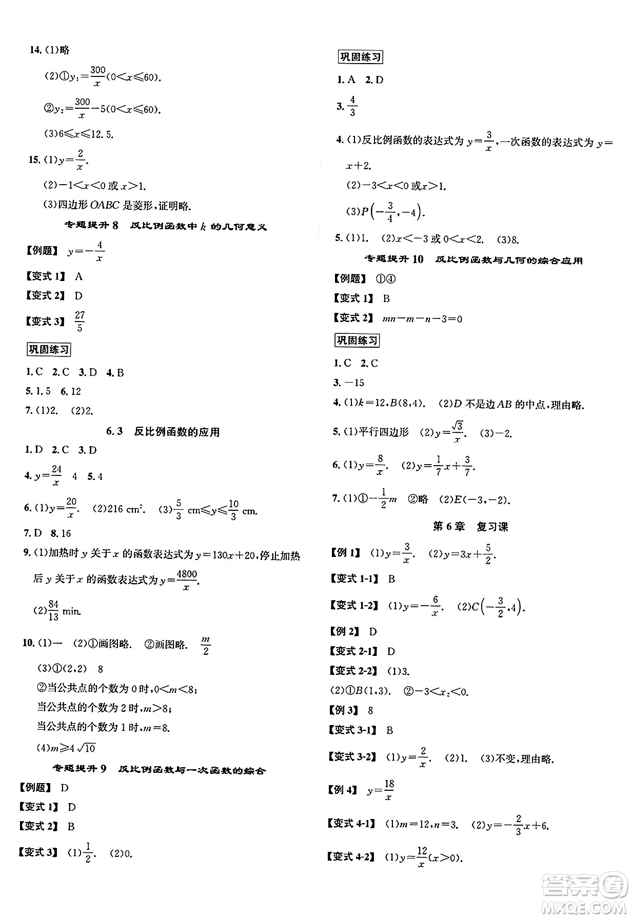 浙江教育出版社2025年春自主高效練八年級數(shù)學下冊浙教版答案