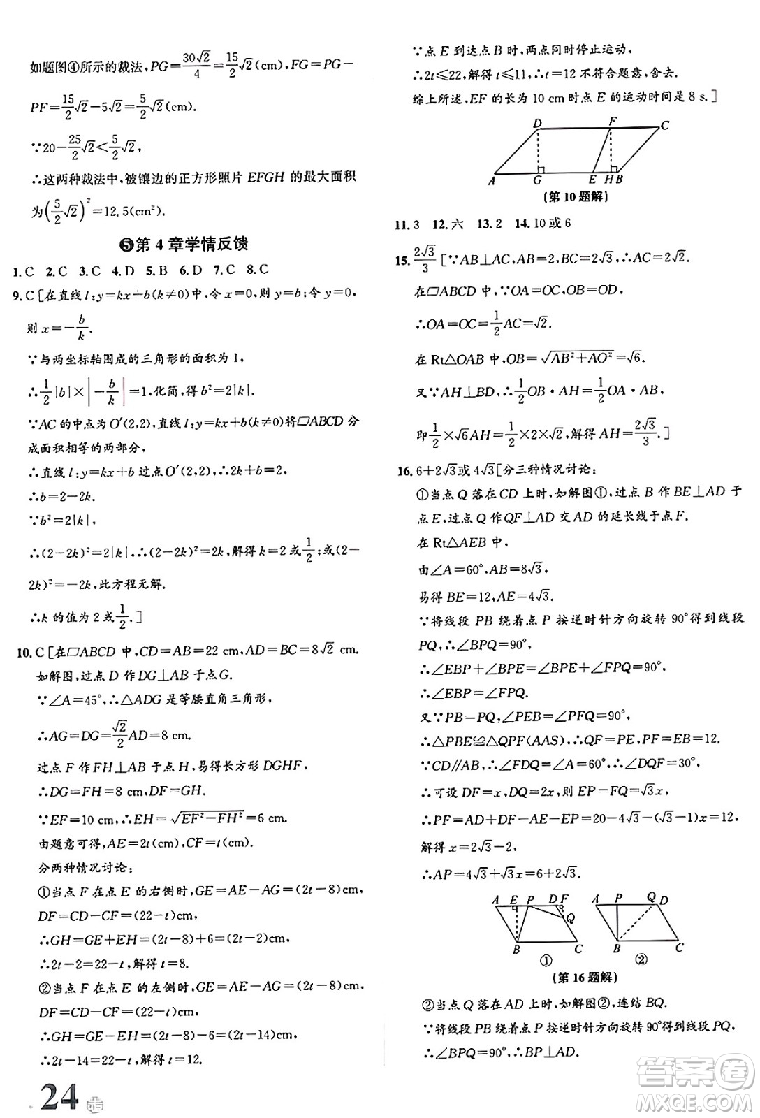 浙江教育出版社2025年春自主高效練八年級數(shù)學下冊浙教版答案