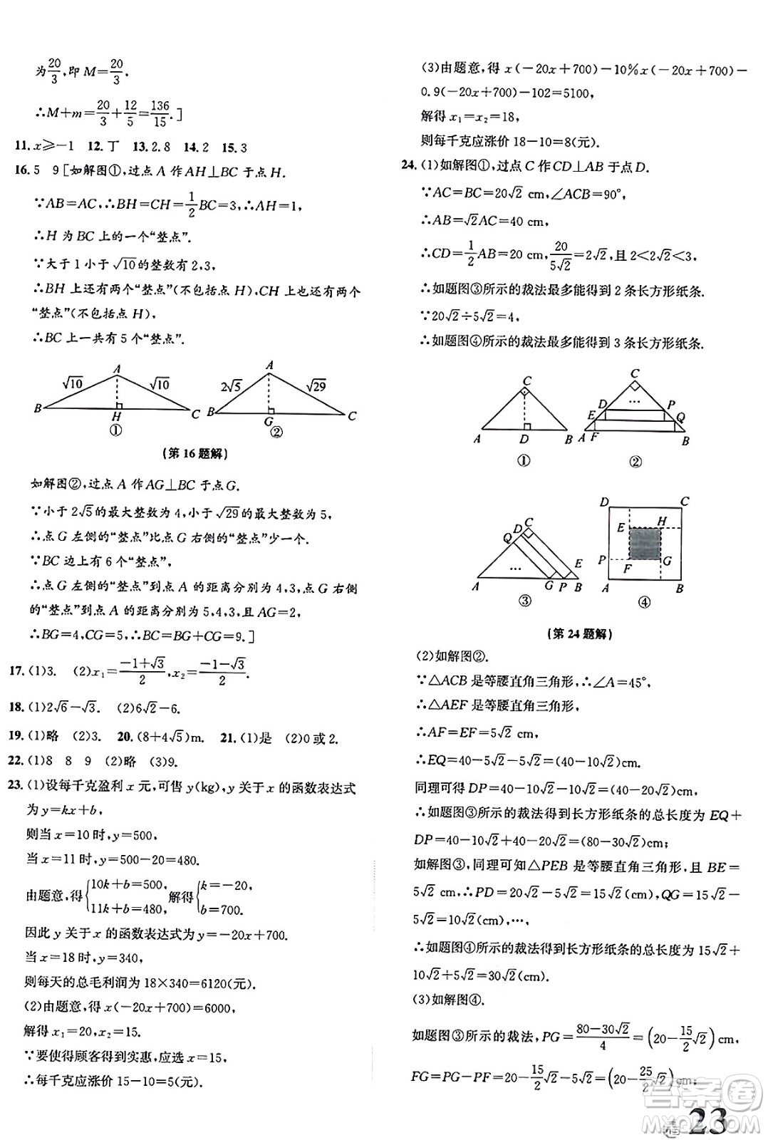 浙江教育出版社2025年春自主高效練八年級數(shù)學下冊浙教版答案