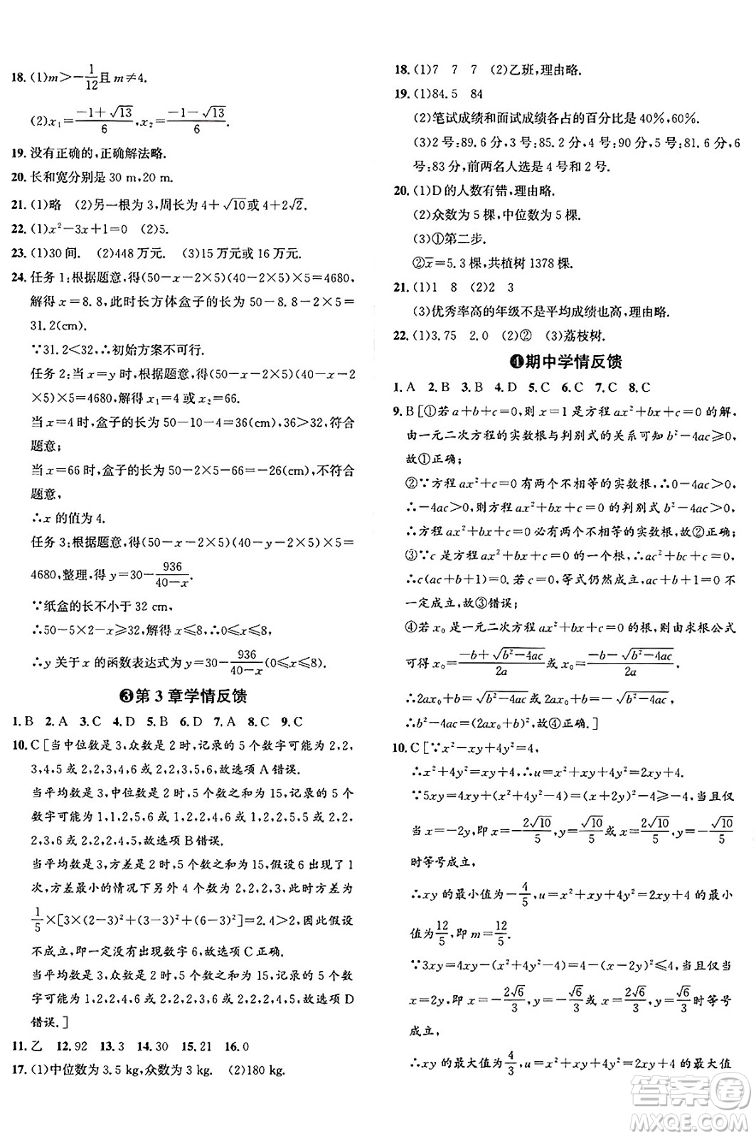浙江教育出版社2025年春自主高效練八年級數(shù)學下冊浙教版答案