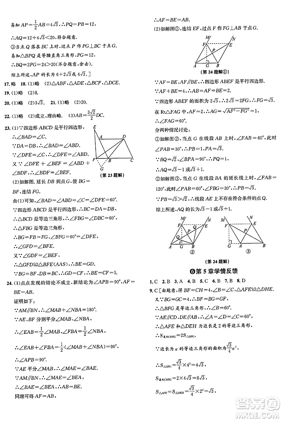 浙江教育出版社2025年春自主高效練八年級數(shù)學下冊浙教版答案