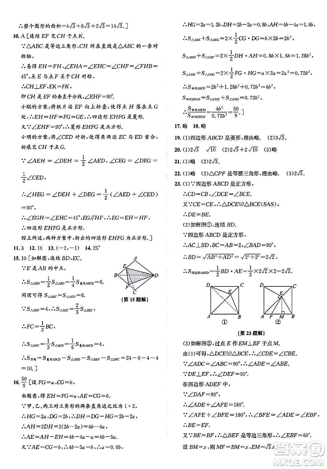 浙江教育出版社2025年春自主高效練八年級數(shù)學下冊浙教版答案