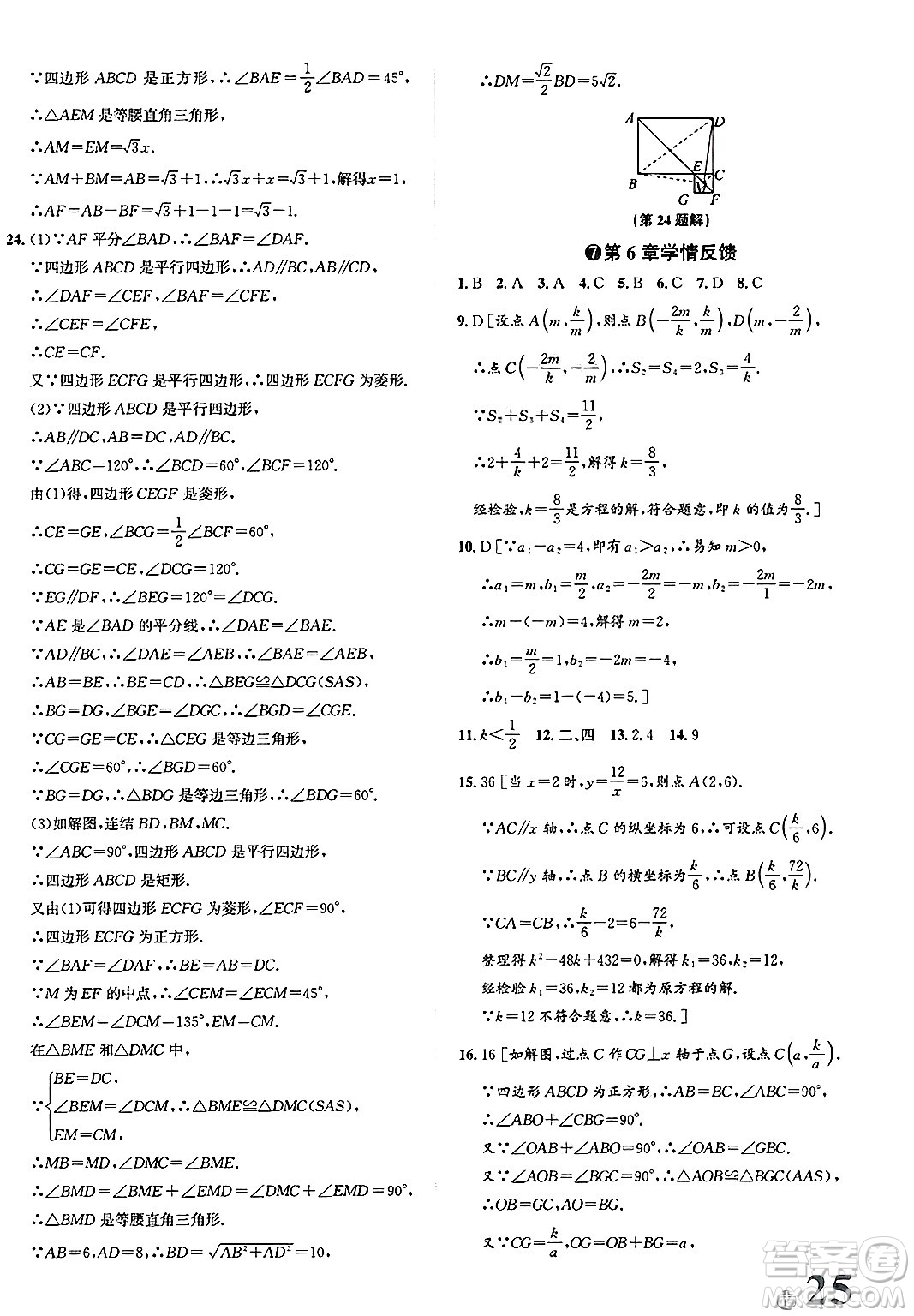 浙江教育出版社2025年春自主高效練八年級數(shù)學下冊浙教版答案