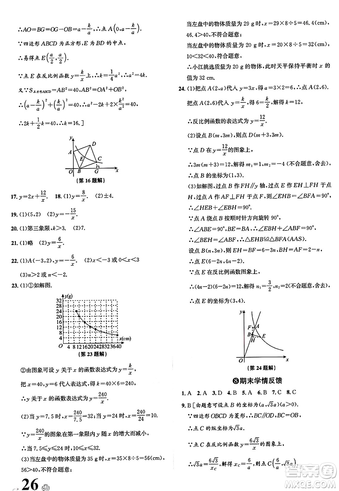 浙江教育出版社2025年春自主高效練八年級數(shù)學下冊浙教版答案