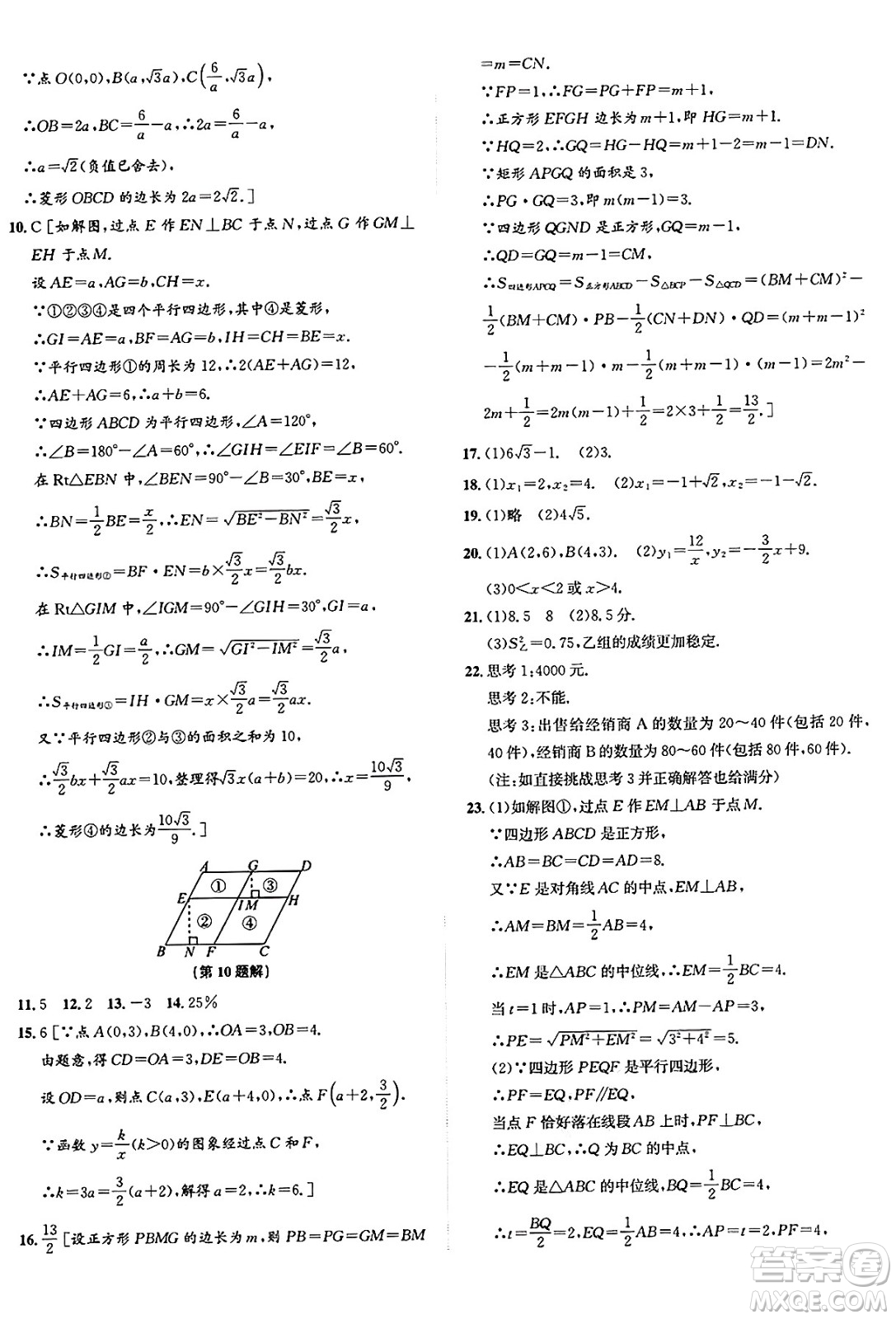 浙江教育出版社2025年春自主高效練八年級數(shù)學下冊浙教版答案
