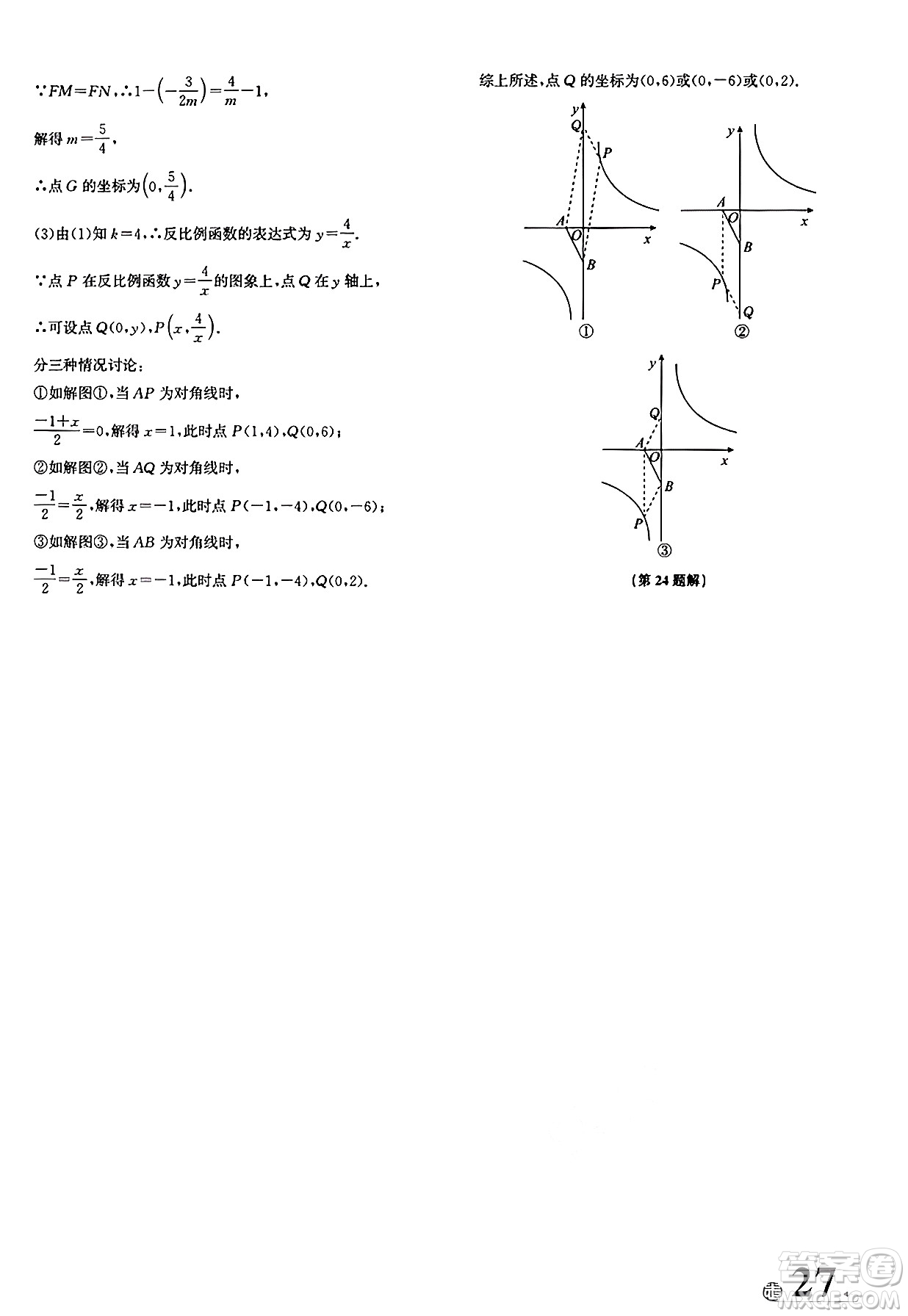 浙江教育出版社2025年春自主高效練八年級數(shù)學下冊浙教版答案