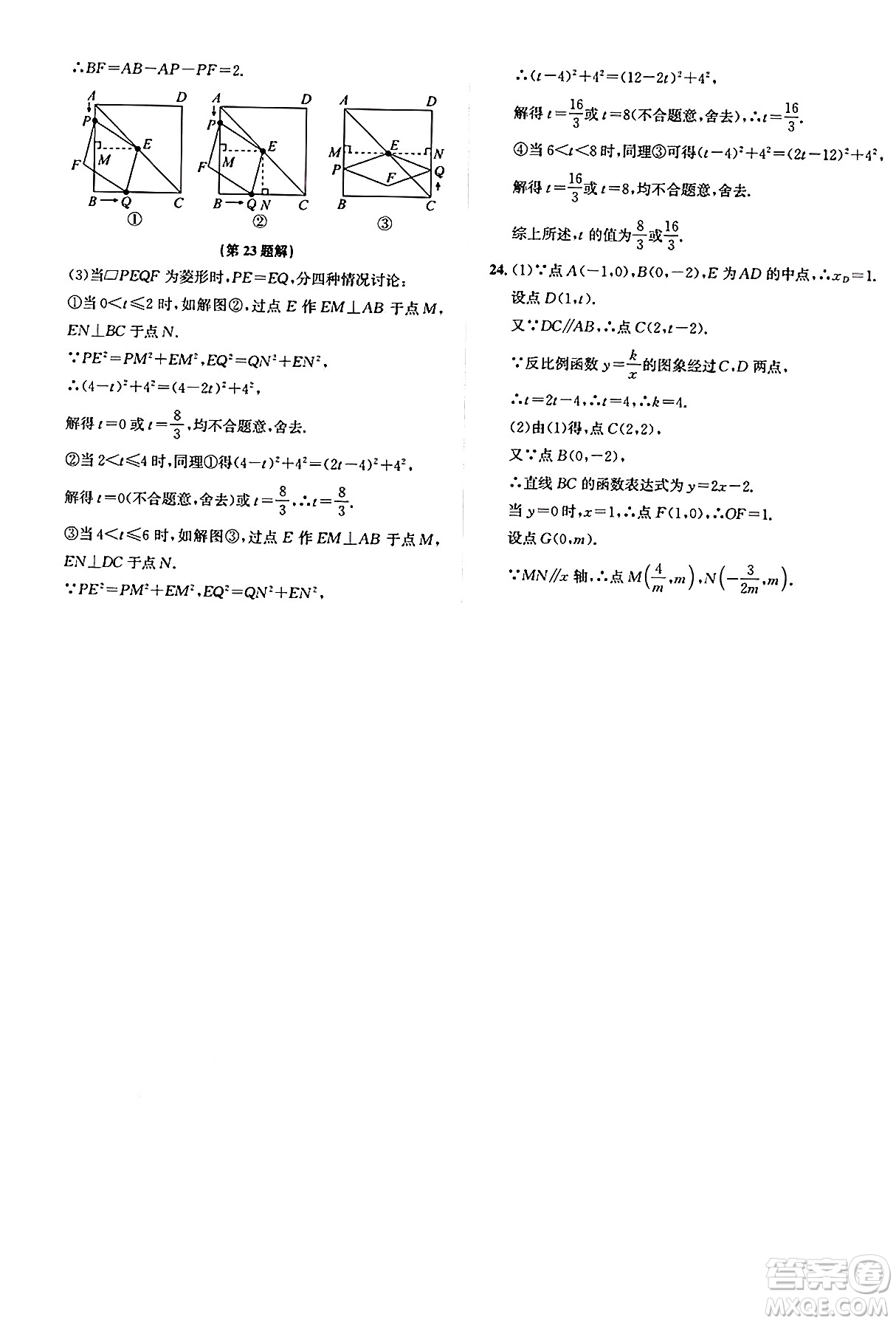 浙江教育出版社2025年春自主高效練八年級數(shù)學下冊浙教版答案