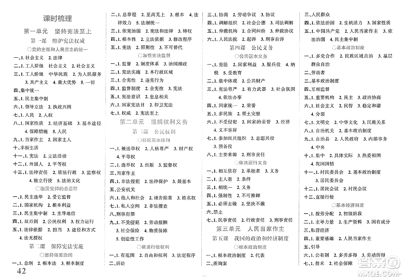 浙江教育出版社2025年春自主高效練八年級(jí)語文下冊(cè)通用版答案