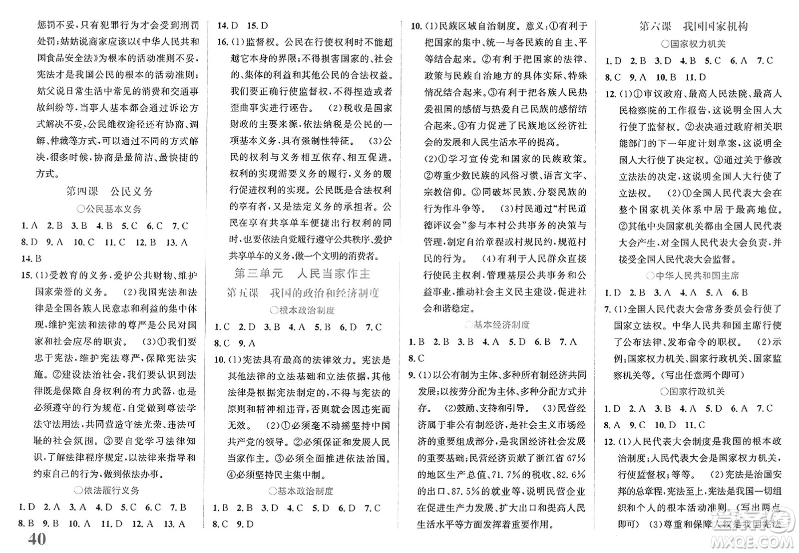 浙江教育出版社2025年春自主高效練八年級(jí)語文下冊(cè)通用版答案